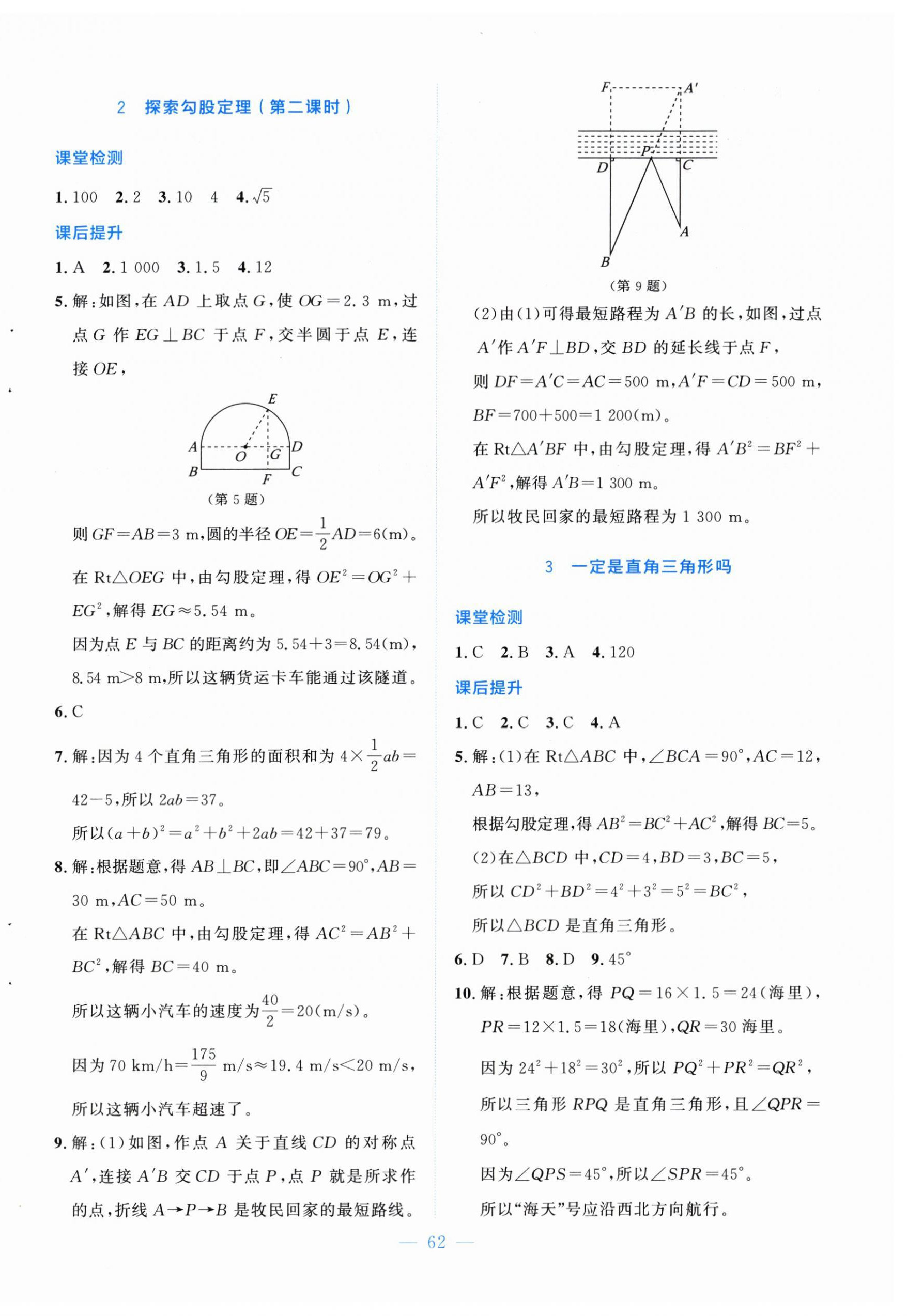 2026年伴你学北京师范大学出版社八年级数学上册北师大版&nbsp;第2页