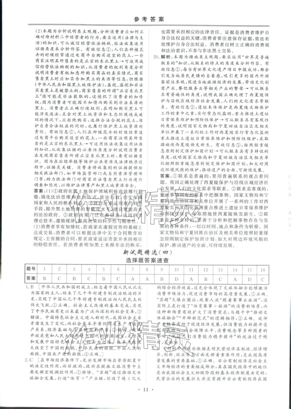 2026年創(chuàng)新教程最新試題精選吉林人民出版社高中道德與法治人教版&nbsp;第10頁