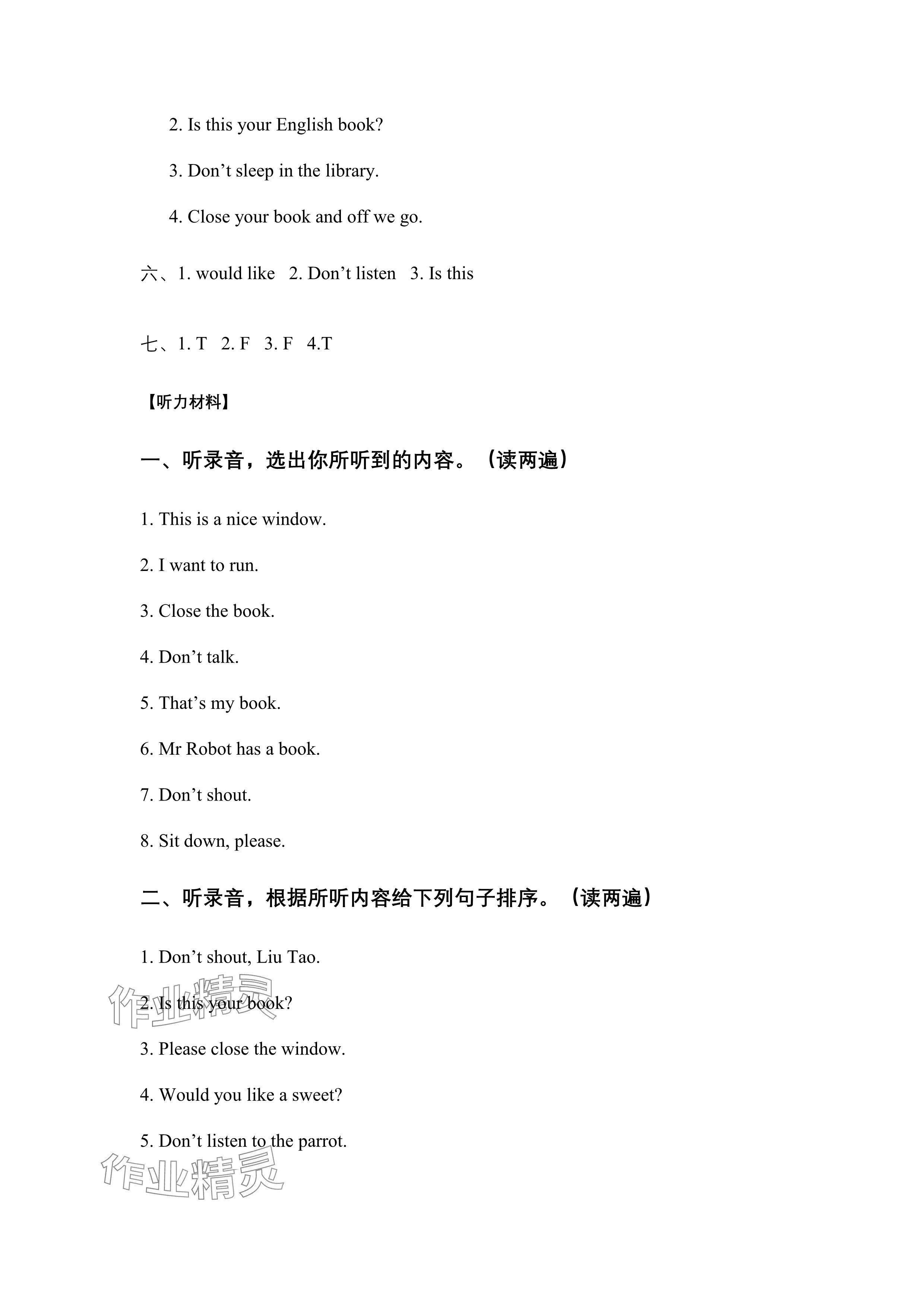 2024年苏学精品云南美术出版社三年级英语下册译林版&nbsp;参考答案第26页