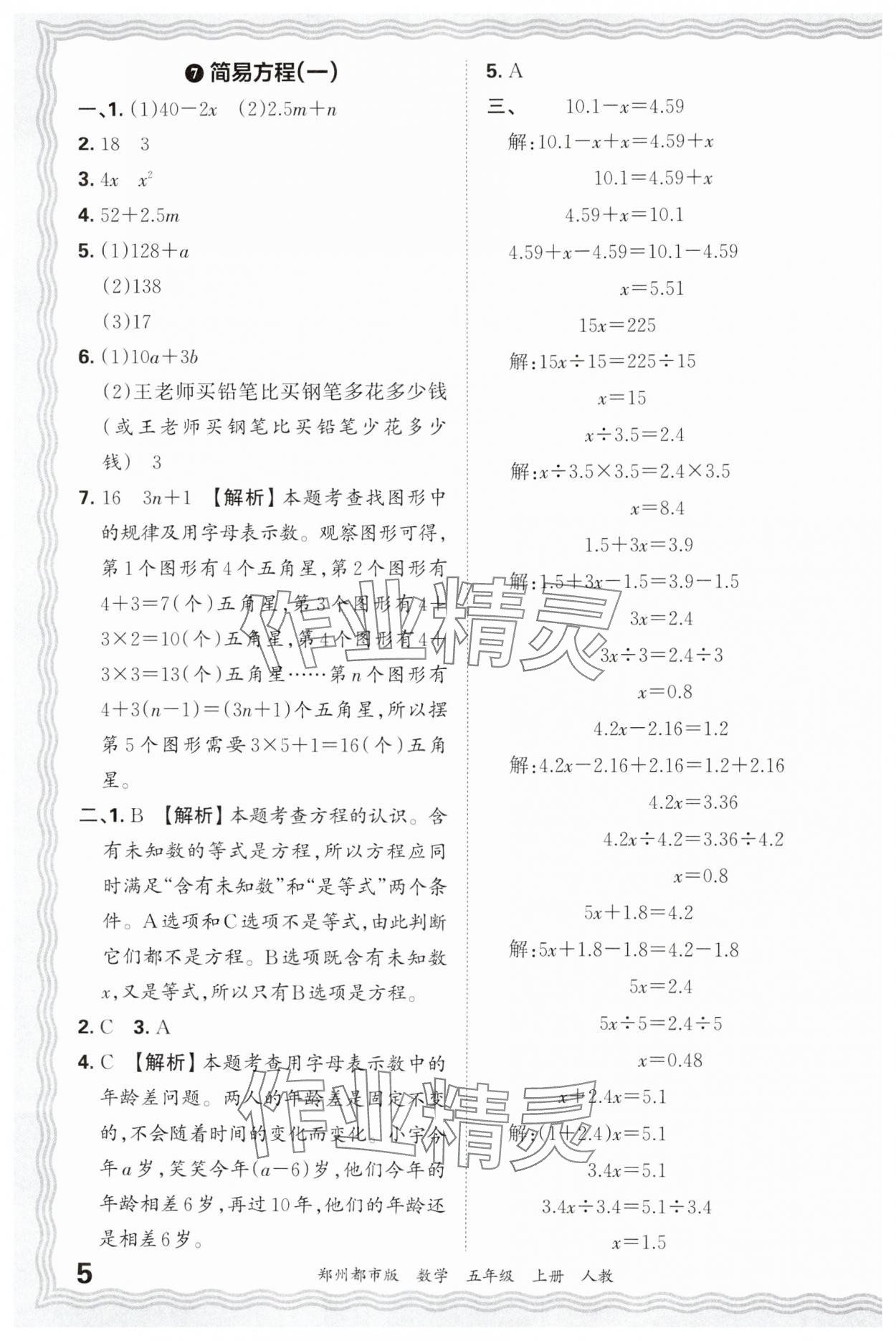 2024年王朝霞期末真题精编五年级数学上册人教版郑州专版 参考答案第5页