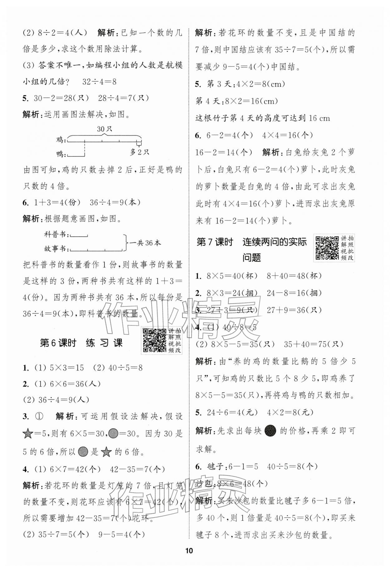 2026年拔尖特训二年级数学下册人教版浙江专版&nbsp;第10页