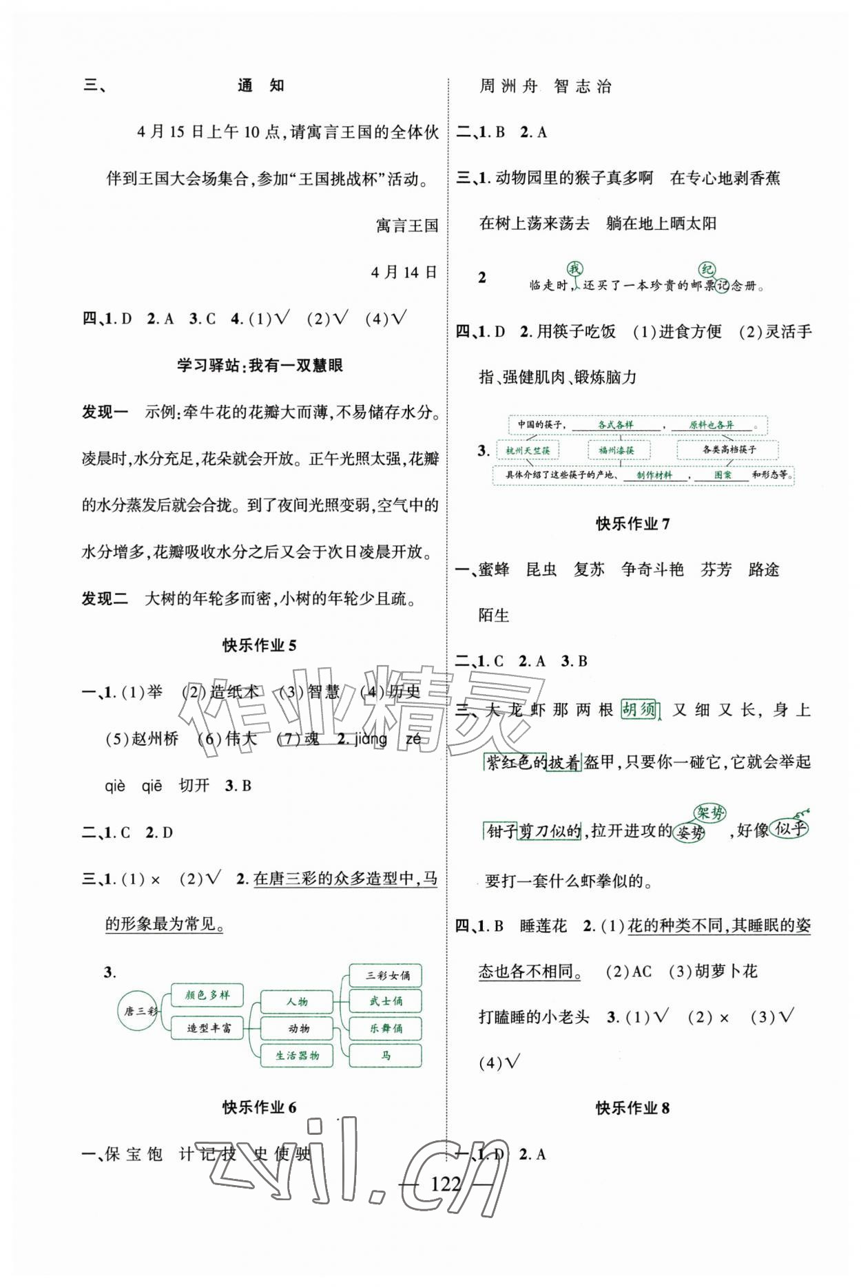 2026年暑假天地安徽教育出版社三年级综合通用版&nbsp;第2页