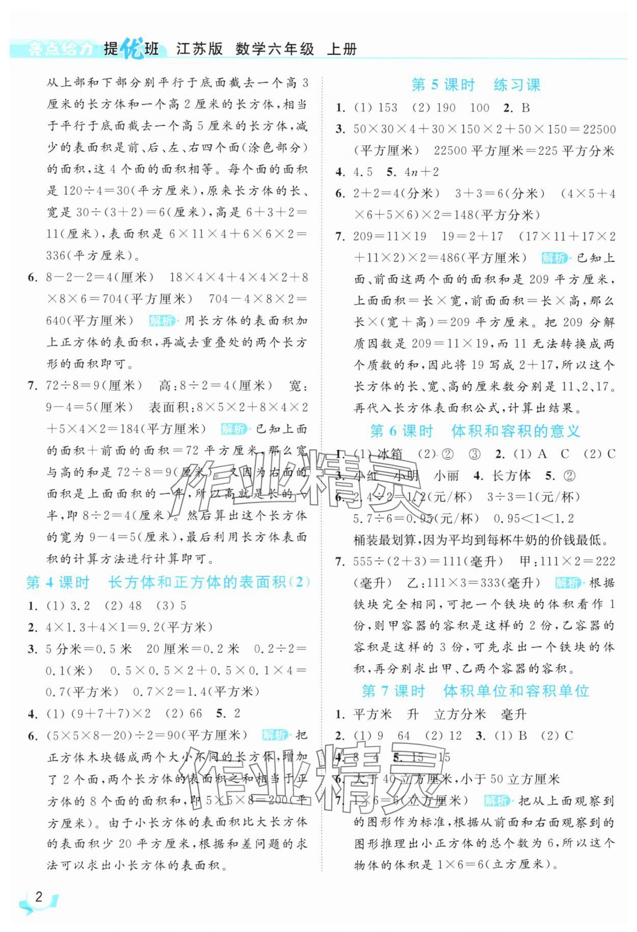 2025年亮点给力提优班六年级数学上册苏教版 第2页