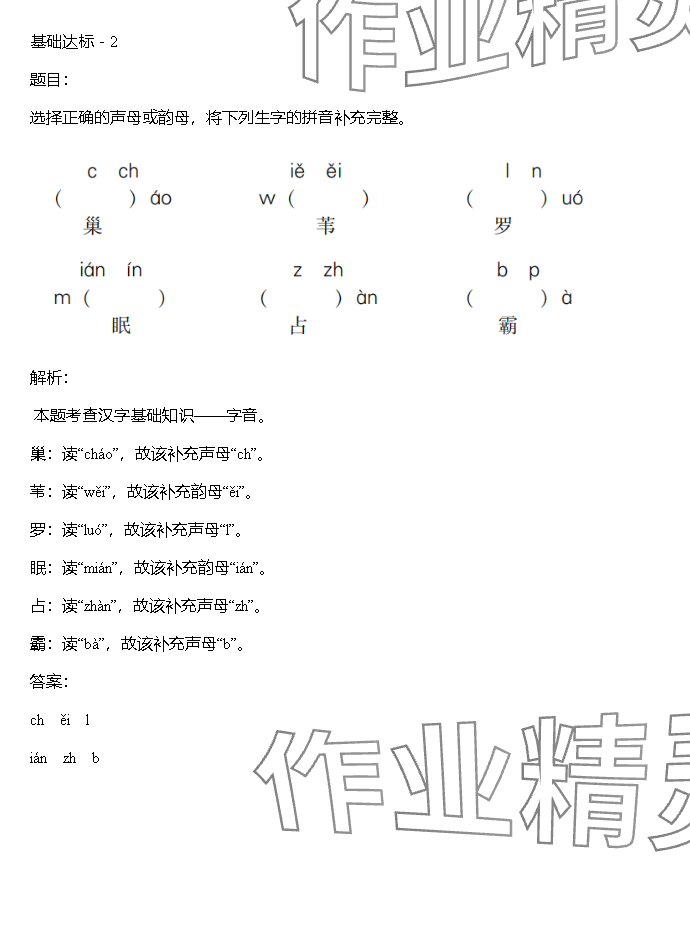 2023年同步實踐評價課程基礎(chǔ)訓(xùn)練湖南少年兒童出版社四年級語文上冊人教版 參考答案第20頁