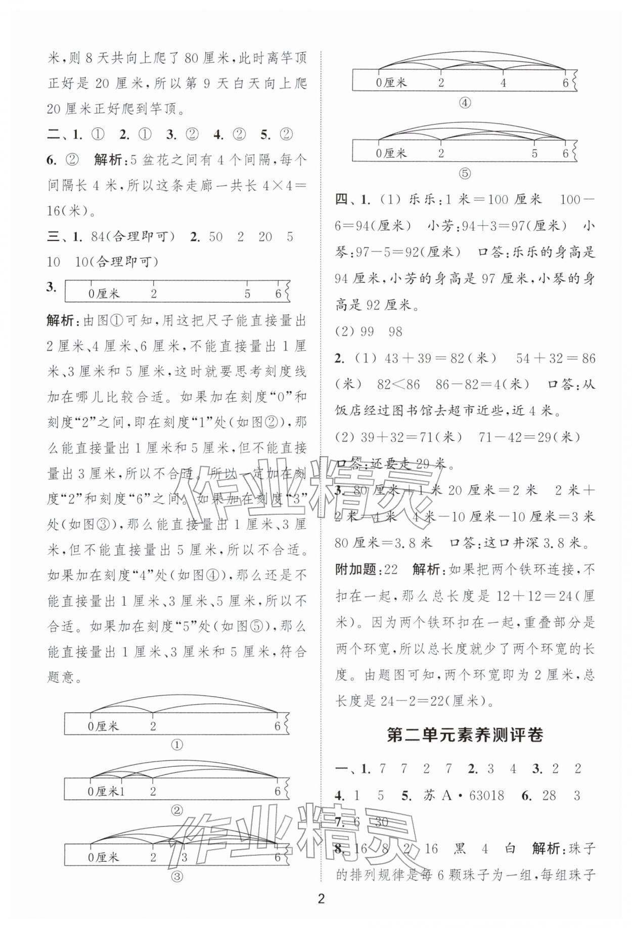 2026年通城学典全程测评卷二年级数学下册苏教版江苏专版&nbsp;第2页