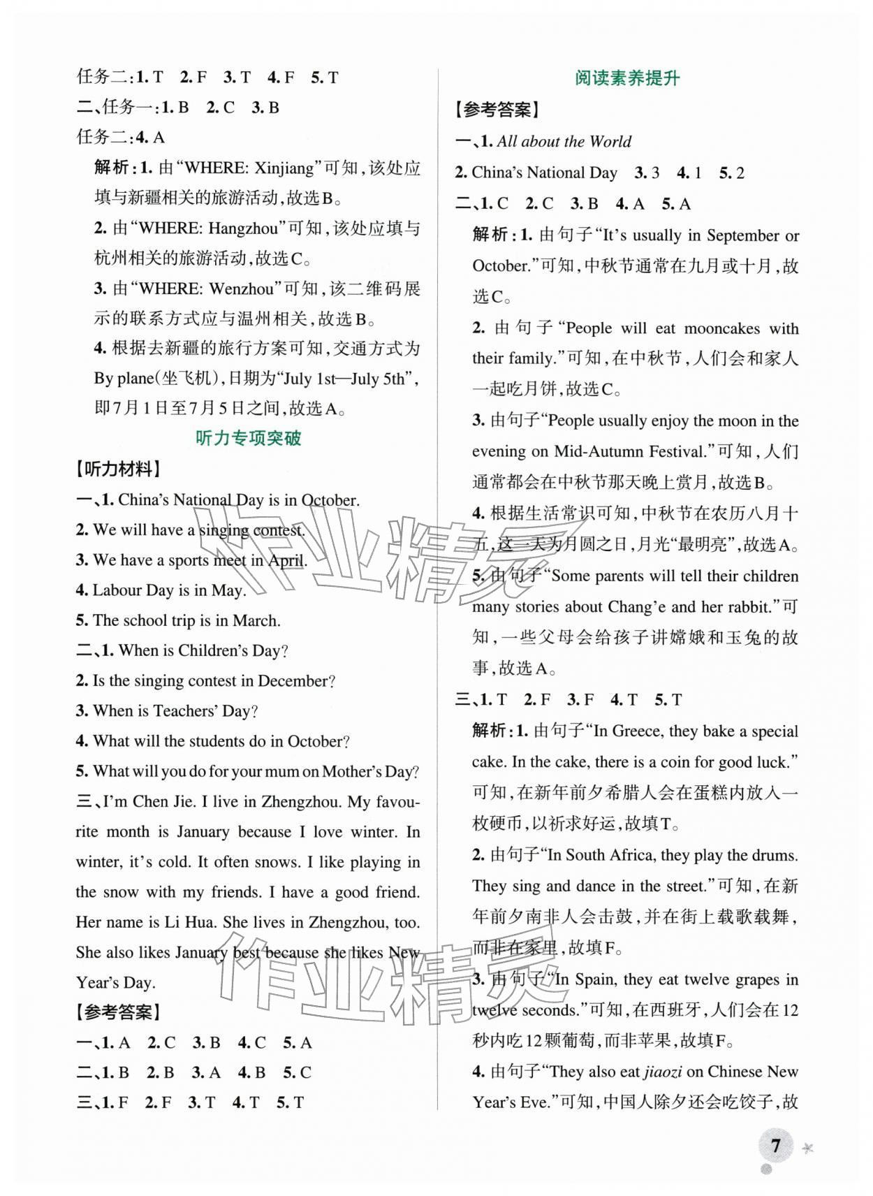 2026年绿卡小学作业本五年级英语下册人教版郑州专版&nbsp;第7页