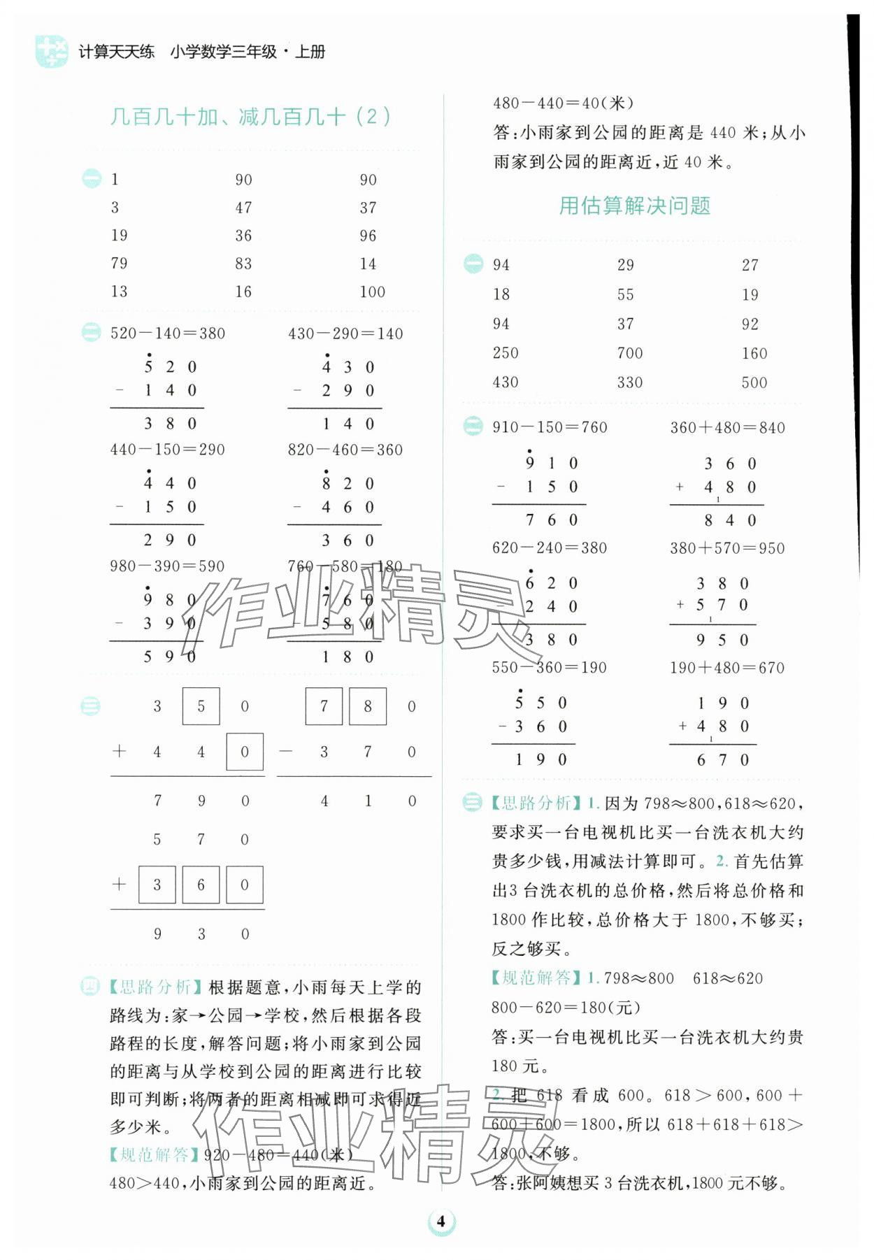 2024年金牛耳計算天天練三年級數學上冊人教版 第4頁