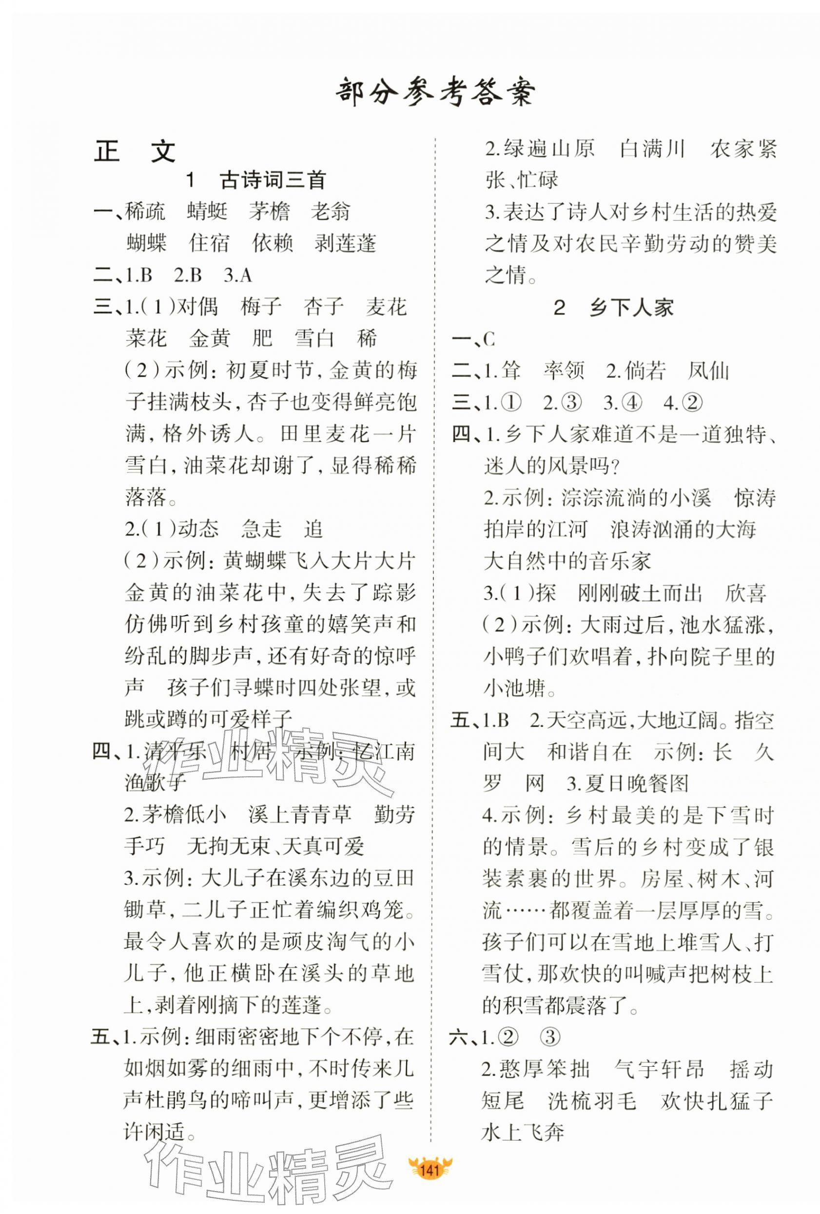 2026年原创新课堂四年级语文下册人教版&nbsp;第1页