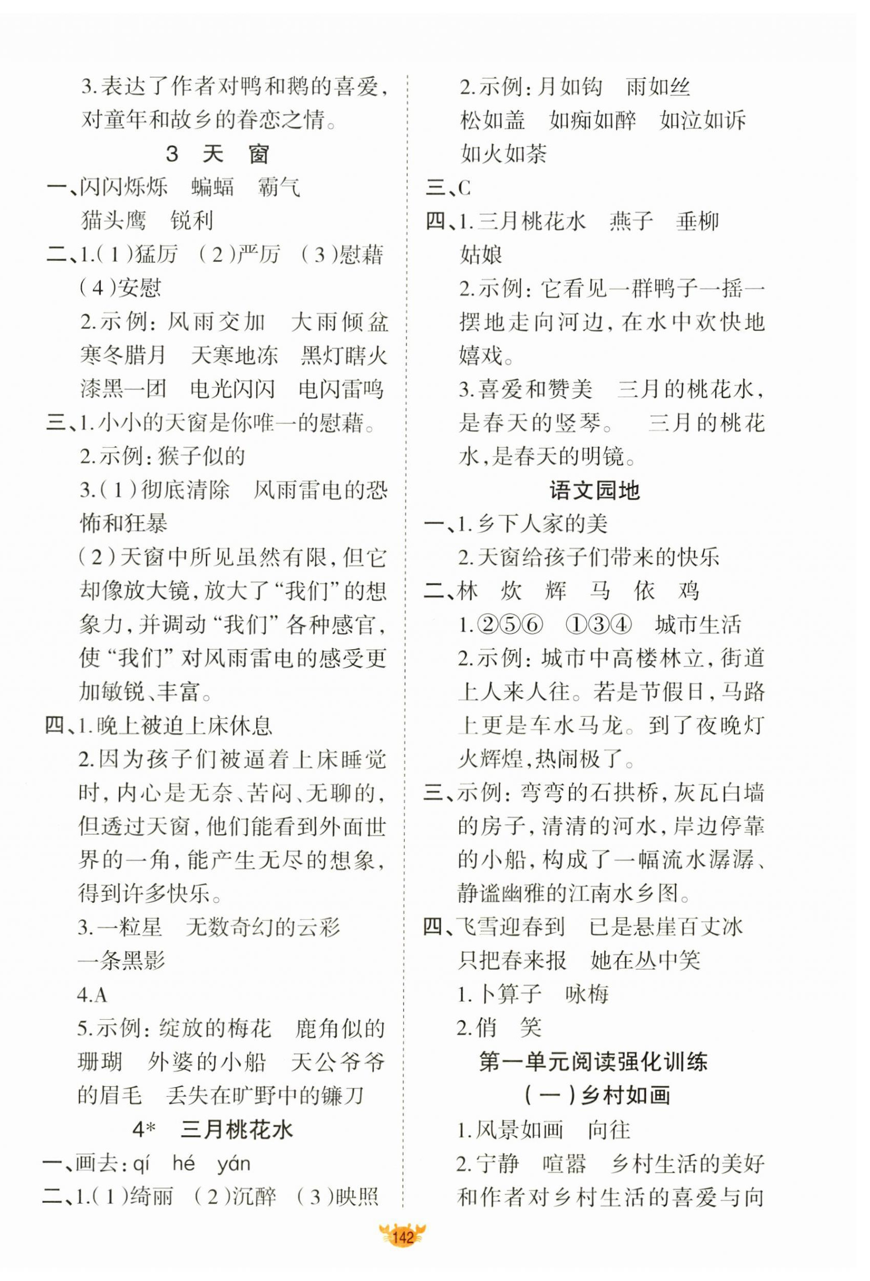 2026年原创新课堂四年级语文下册人教版&nbsp;第2页