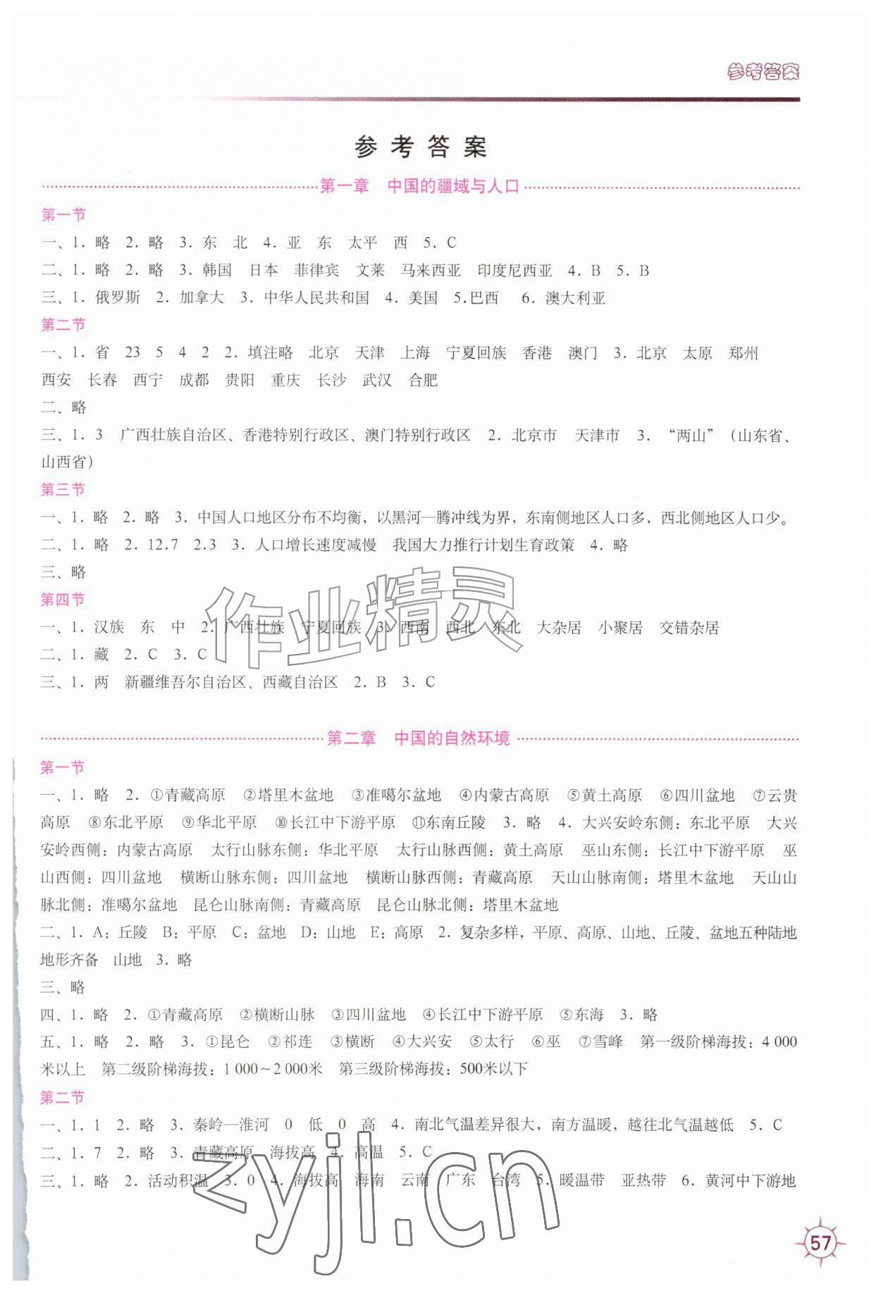 2026年填充图册中国地图出版社八年级地理上册湘教版安徽专版&nbsp;第1页
