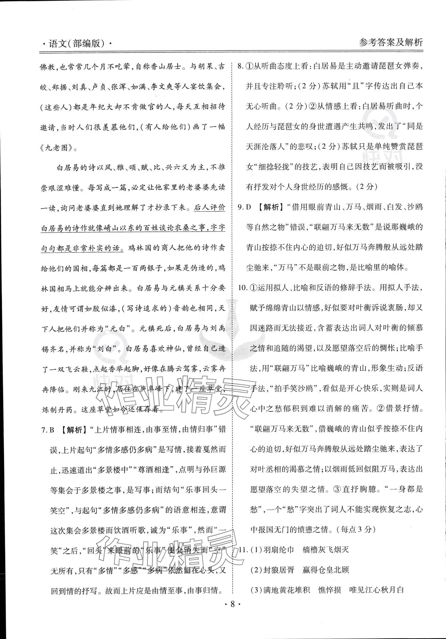 2023年衡水金卷先享題高一語文上冊 參考答案第8頁