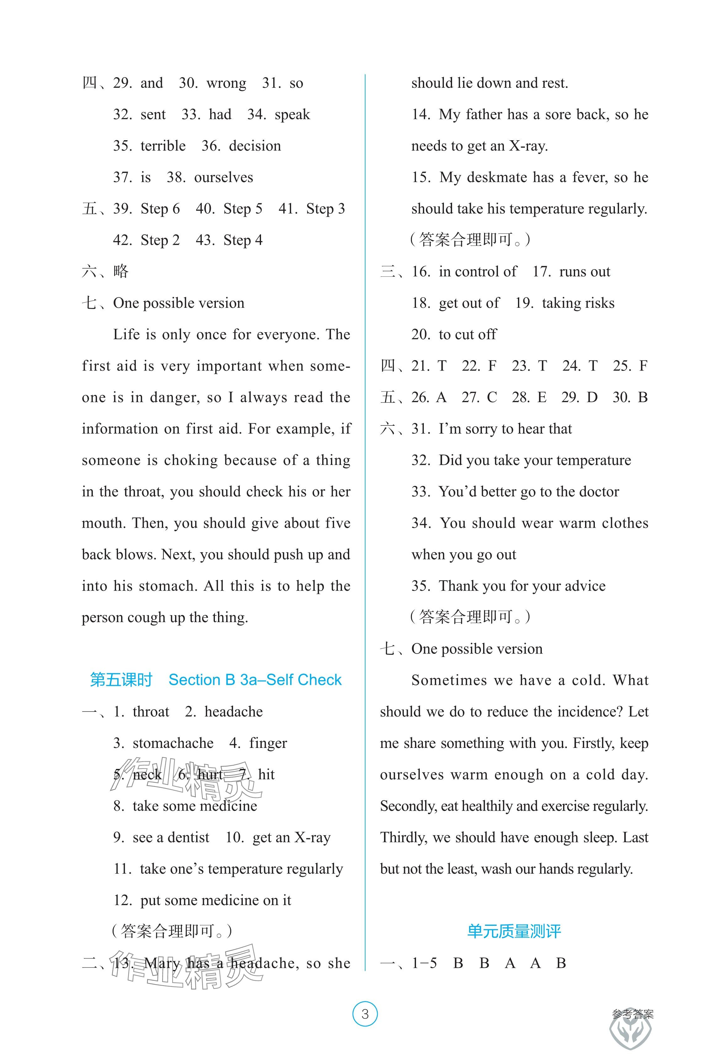 2025年學生基礎性作業八年級英語下冊人教版 參考答案第3頁
