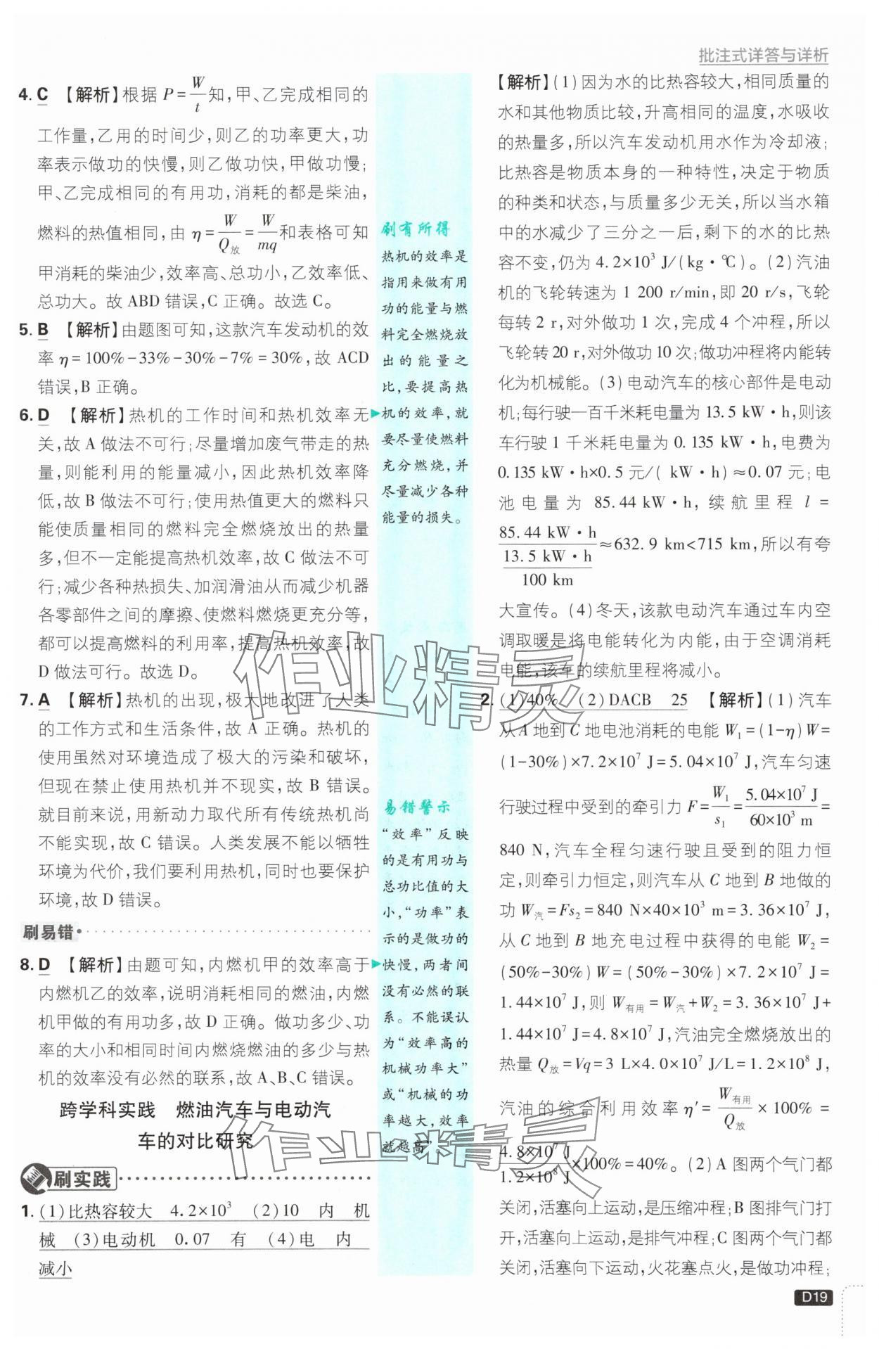 2025年初中必刷題九年級物理上冊滬粵版 第19頁