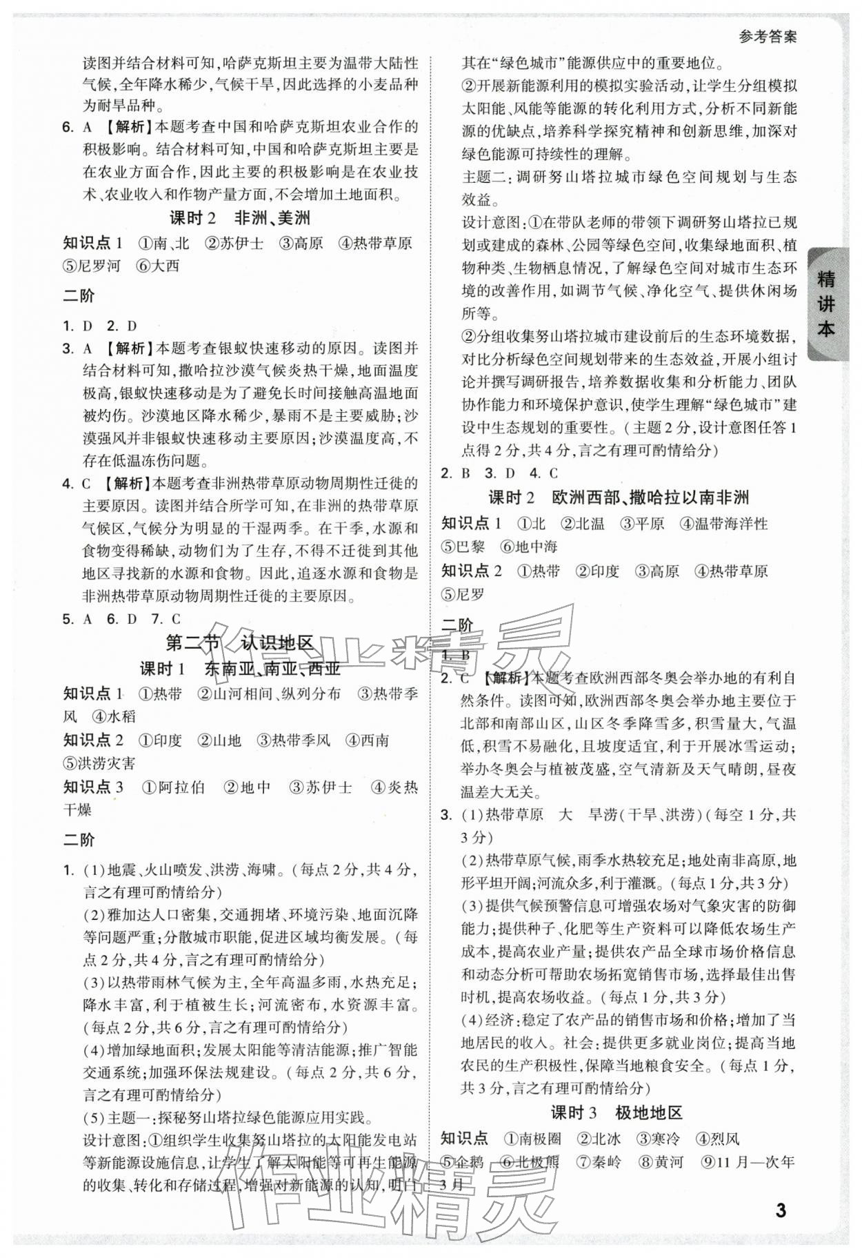 2026年萬(wàn)唯中考試題研究地理廣東專版&nbsp;參考答案第3頁(yè)