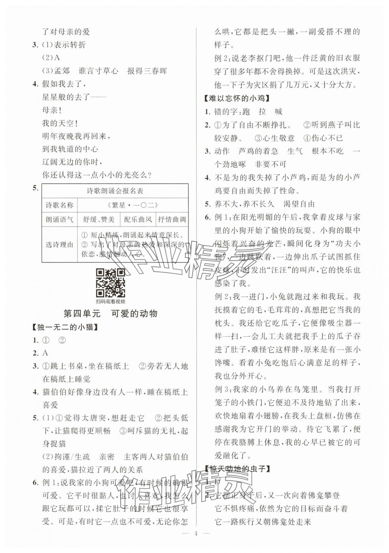 2025年悦读趣联吧四年级语文下册人教版&nbsp;第4页