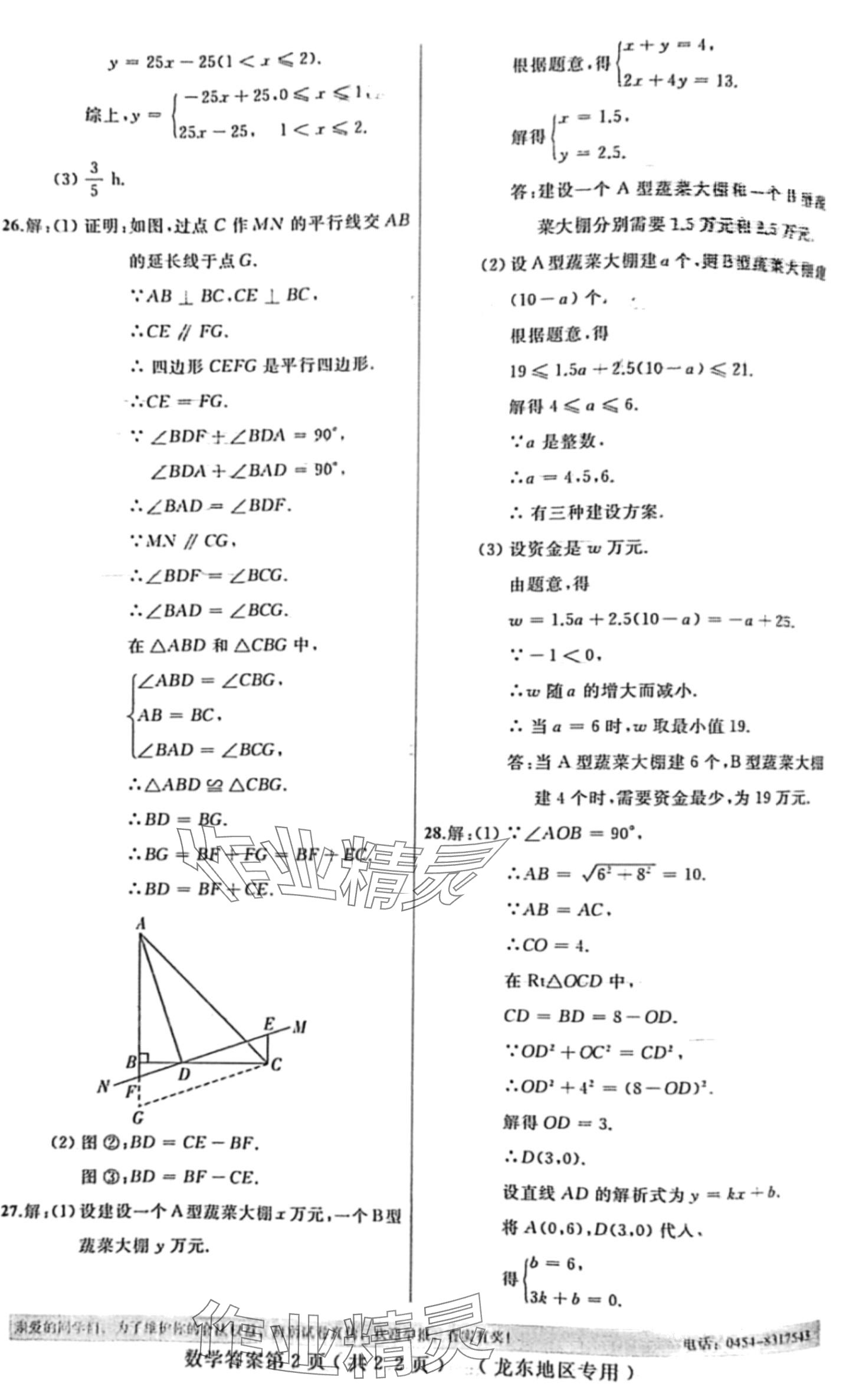 2024年龙江中考标准模拟卷数学中考龙东专版 第2页