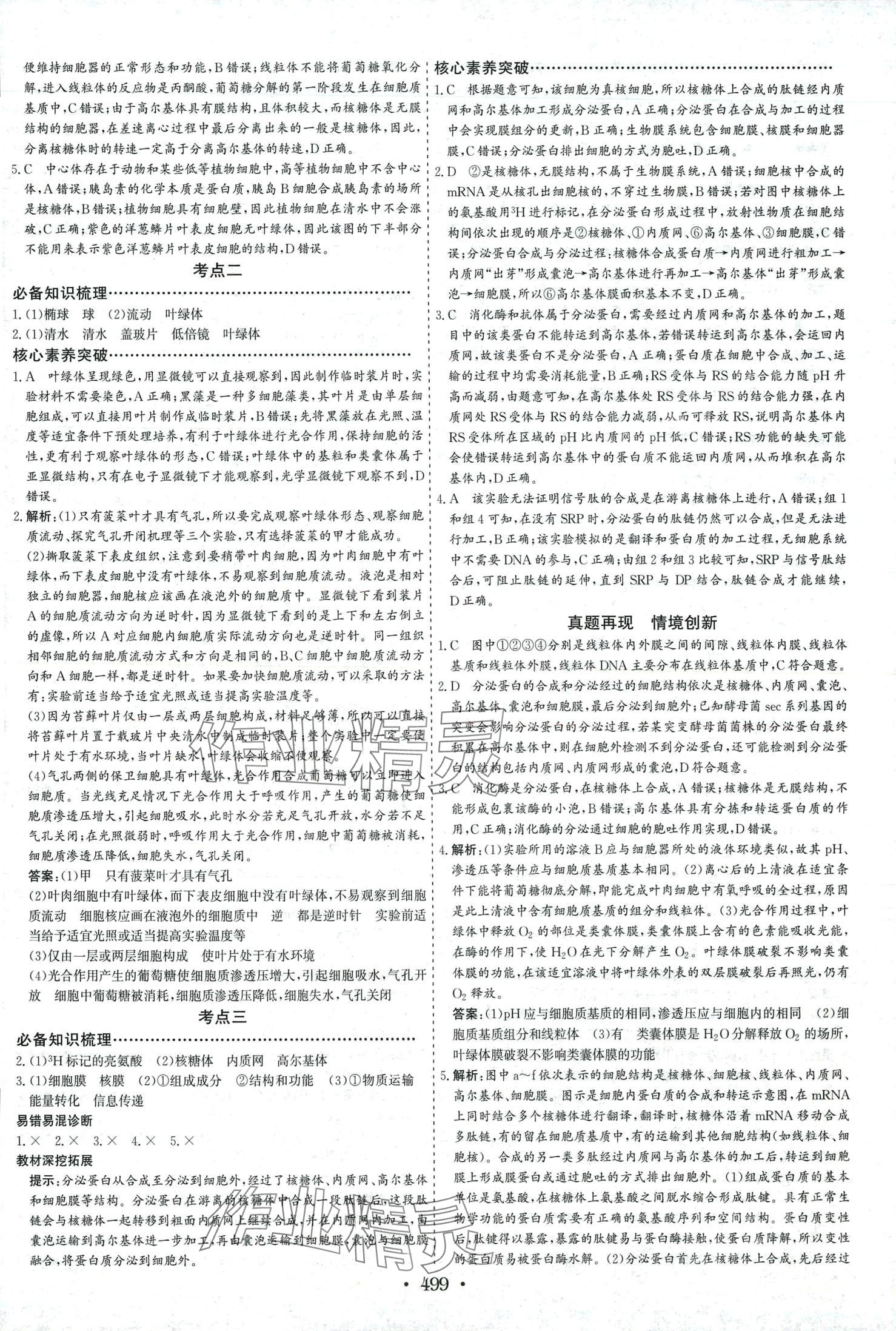 2024年優(yōu)化探究高中生物 第9頁