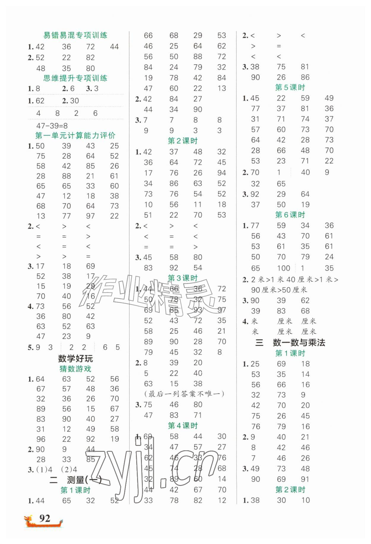 2026年绿卡小学计算特训二年级数学上册北师大版广东专版&nbsp;第2页