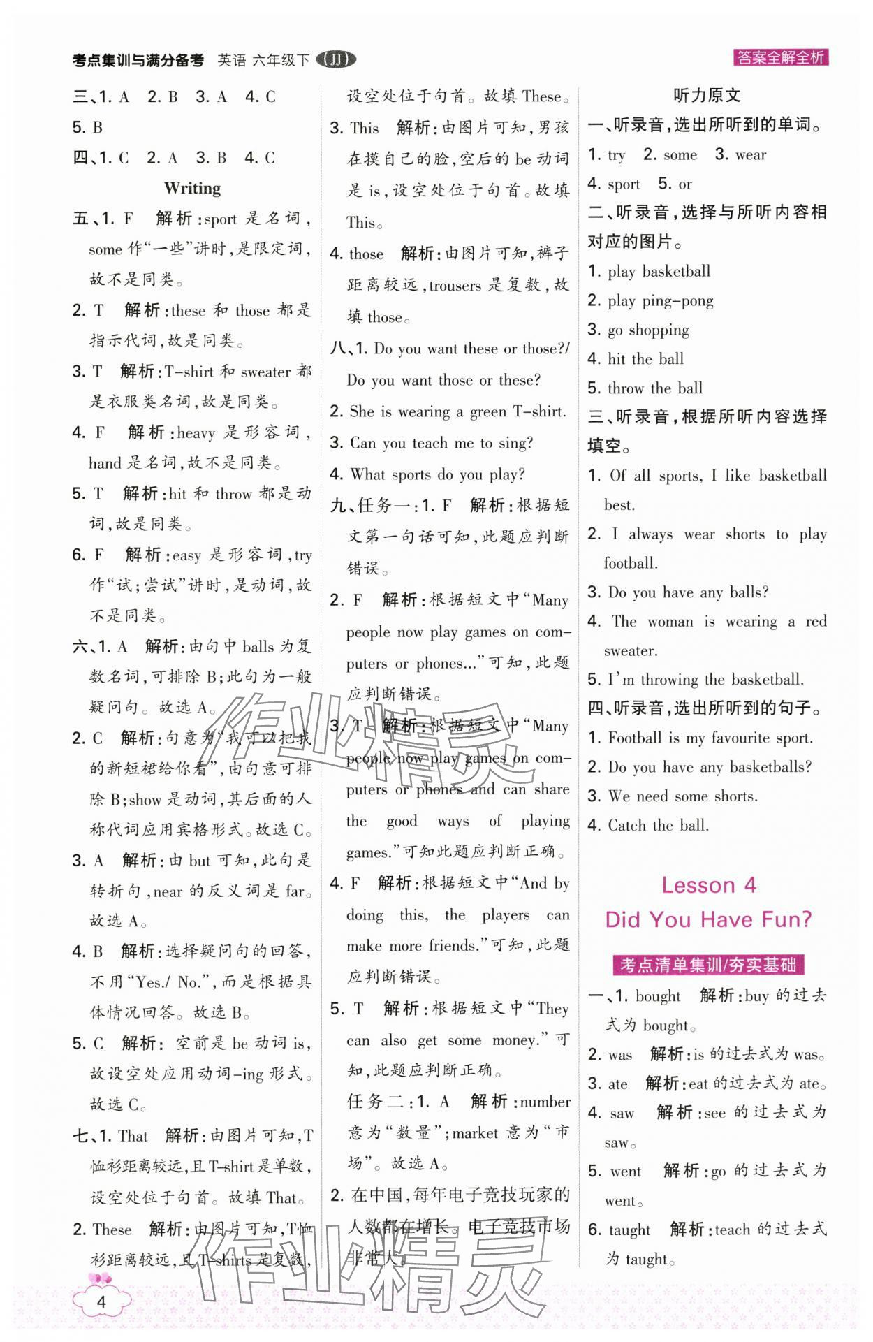 2025年考點集訓與滿分備考六年級英語下冊冀教版&nbsp;第4頁