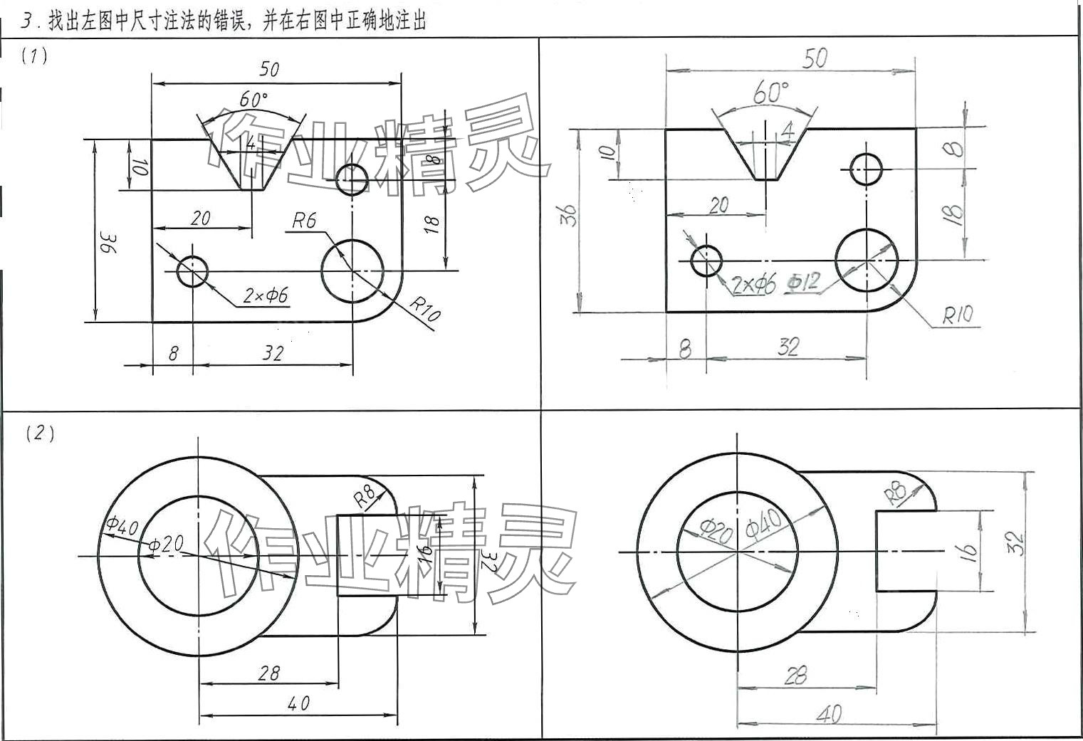 2024年机械制图习题集&nbsp;第3页