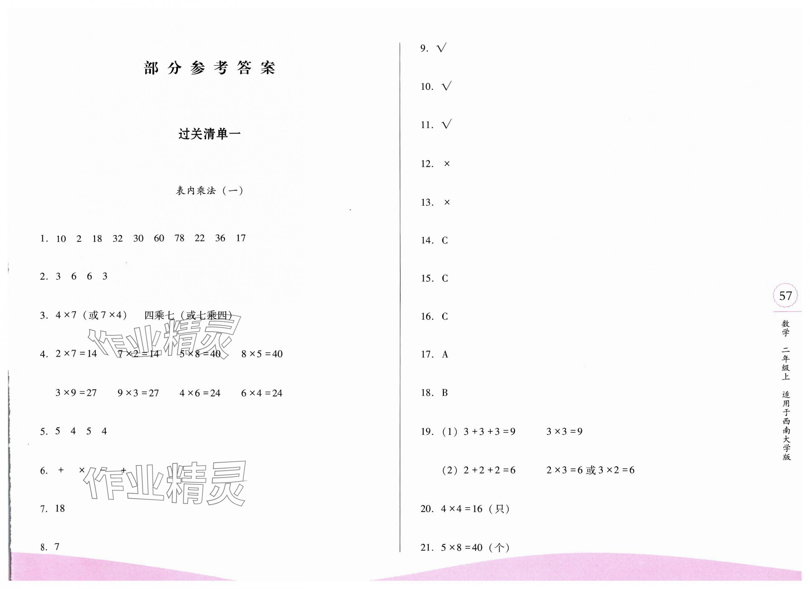 2024年過關清單校內達標二年級數學上冊西師大版 第1頁