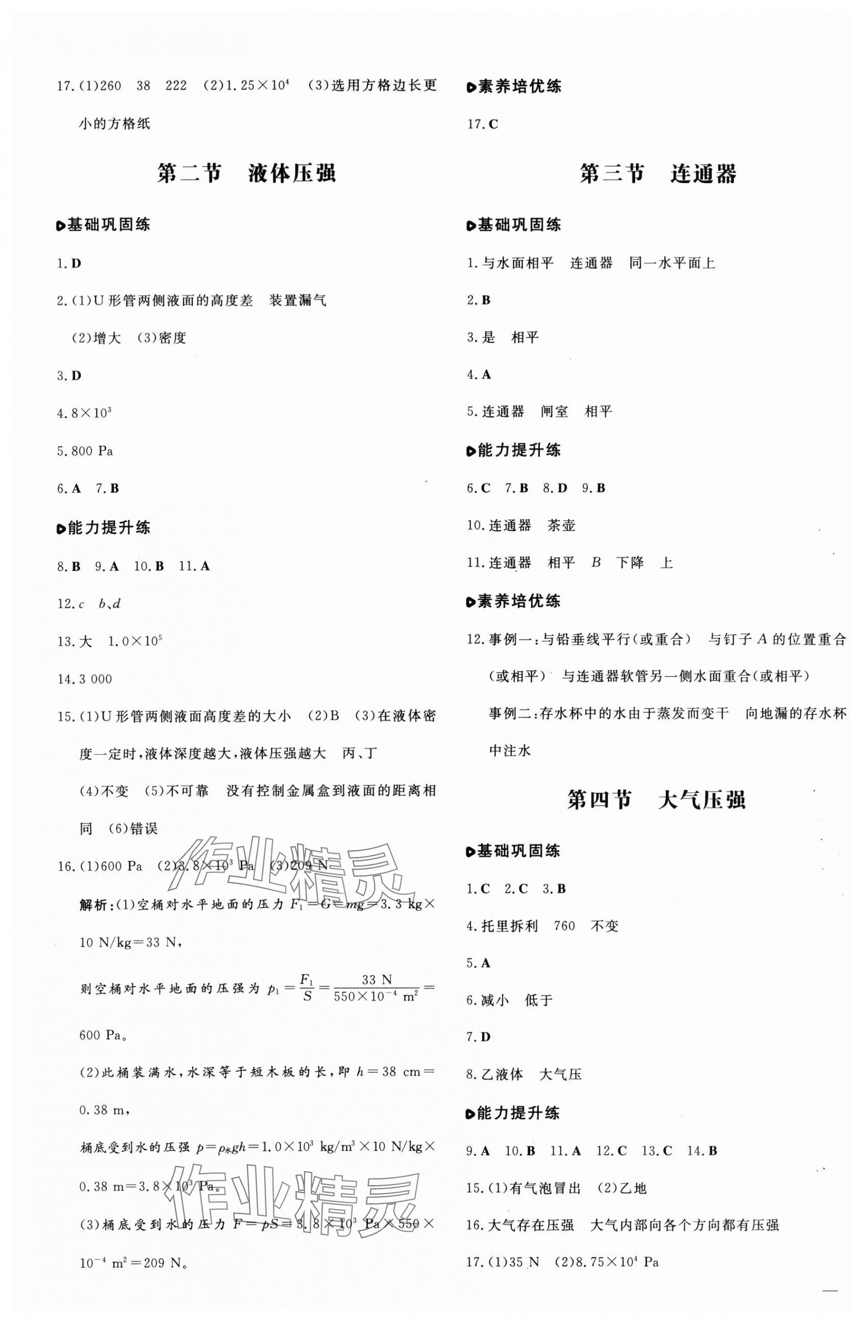 2025年練案八年級物理下冊魯科版五四制 第5頁