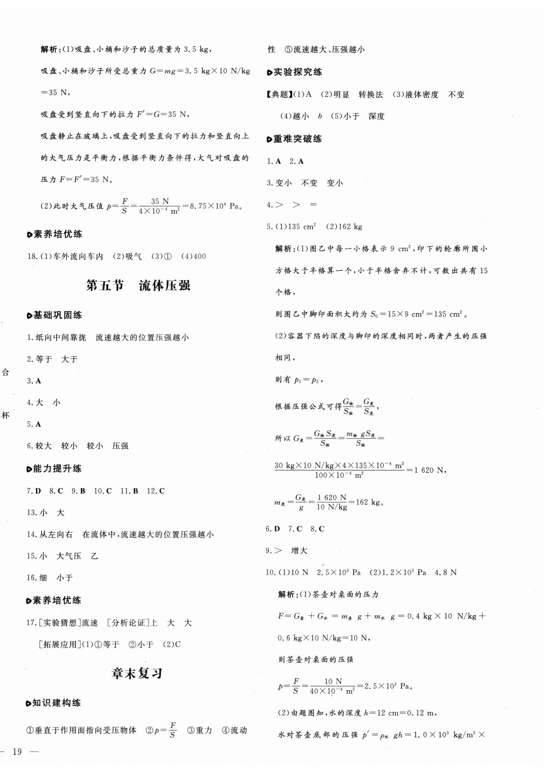 2025年練案八年級(jí)物理下冊(cè)魯科版五四制 第6頁(yè)