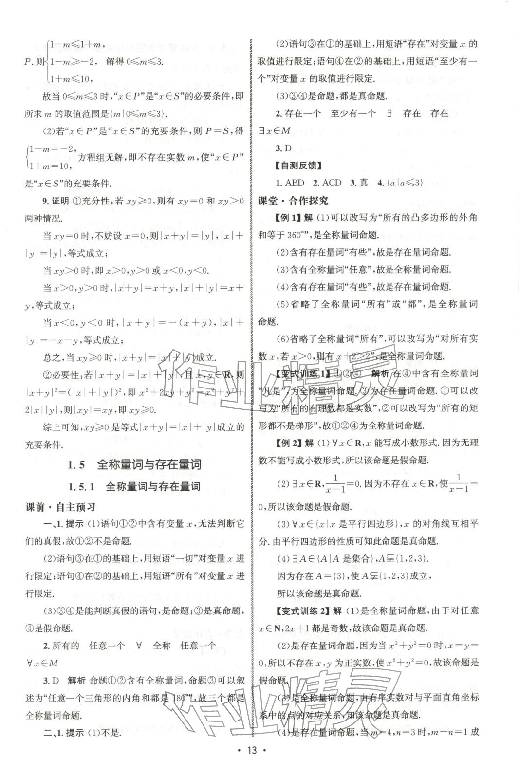 2025年同步练习册人民教育出版社高一数学必修第一册人教版 第12页