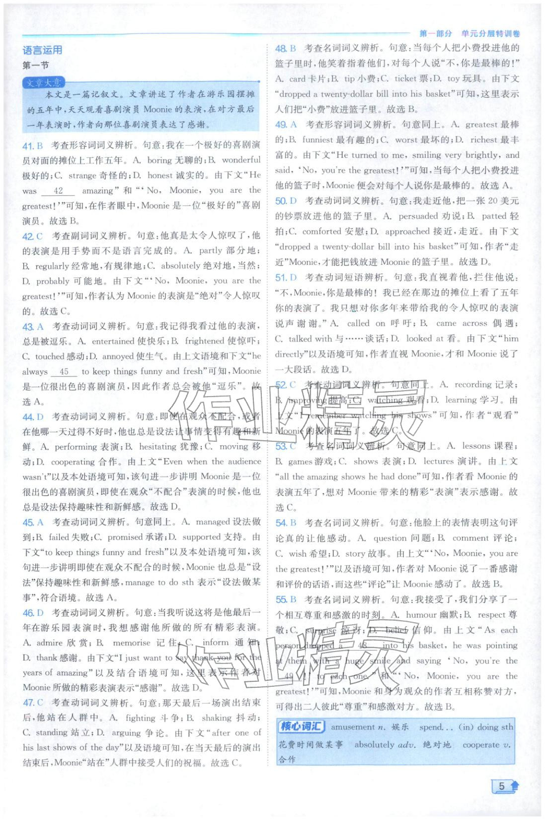 2026年實(shí)驗(yàn)班全優(yōu)檢測卷高中英語選擇性必修第二冊北師大版&nbsp;第5頁