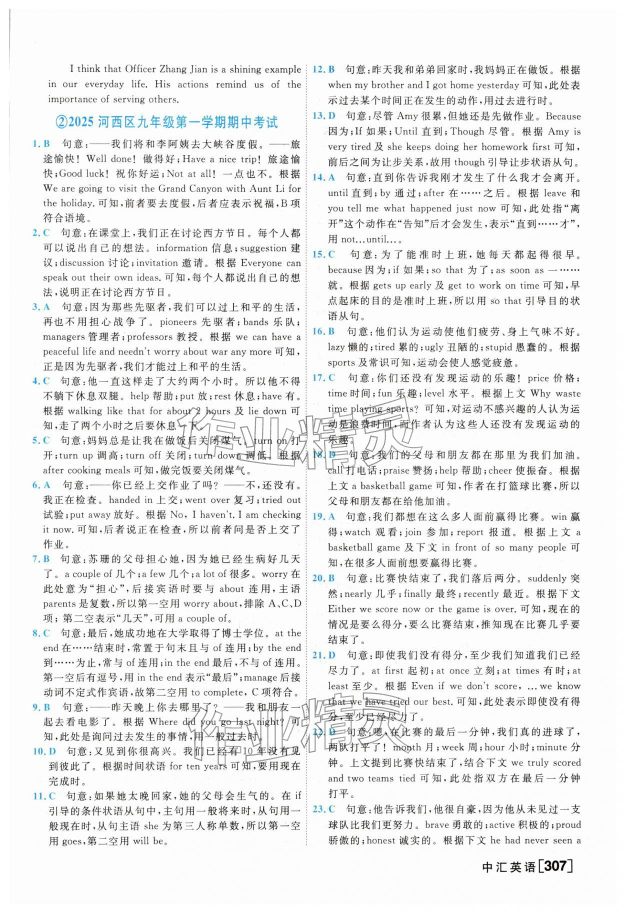 2026年一飞冲天中考模拟试题汇编英语外研版&nbsp;参考答案第3页