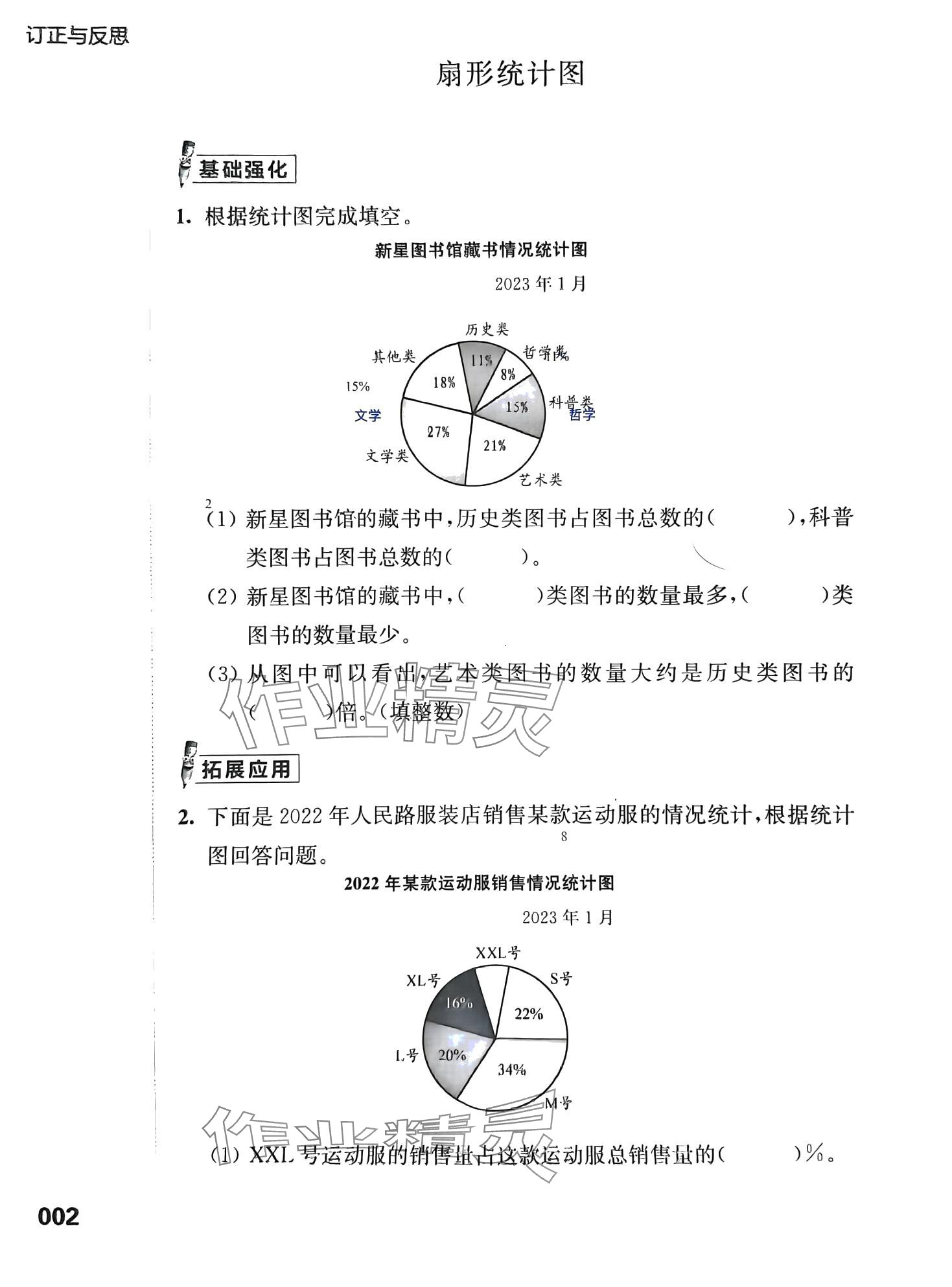 2024年練習(xí)與測(cè)試活頁卷六年級(jí)數(shù)學(xué)下冊(cè)蘇教版 第2頁