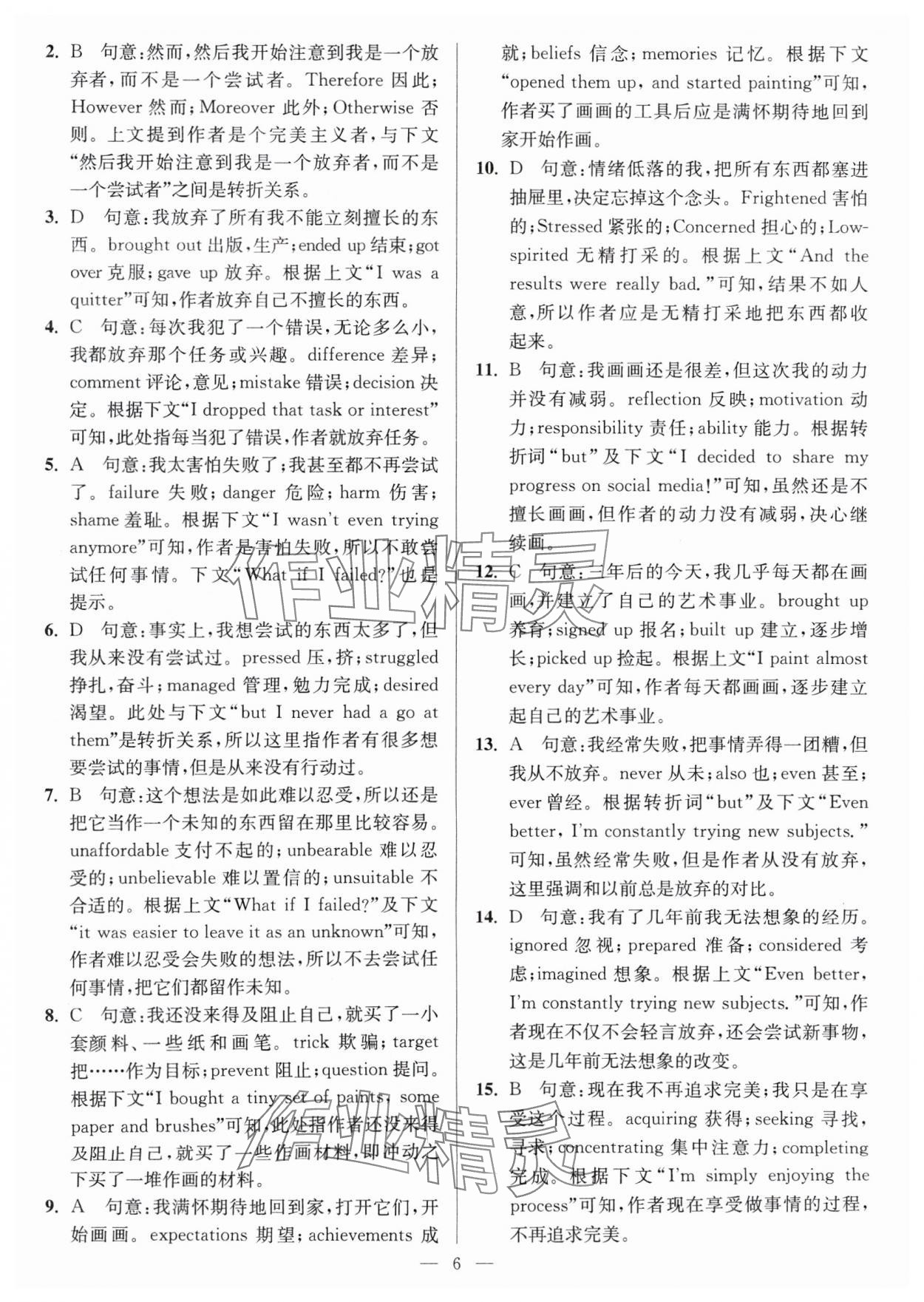 2024年南通小題高中英語必修第一冊譯林版 參考答案第6頁