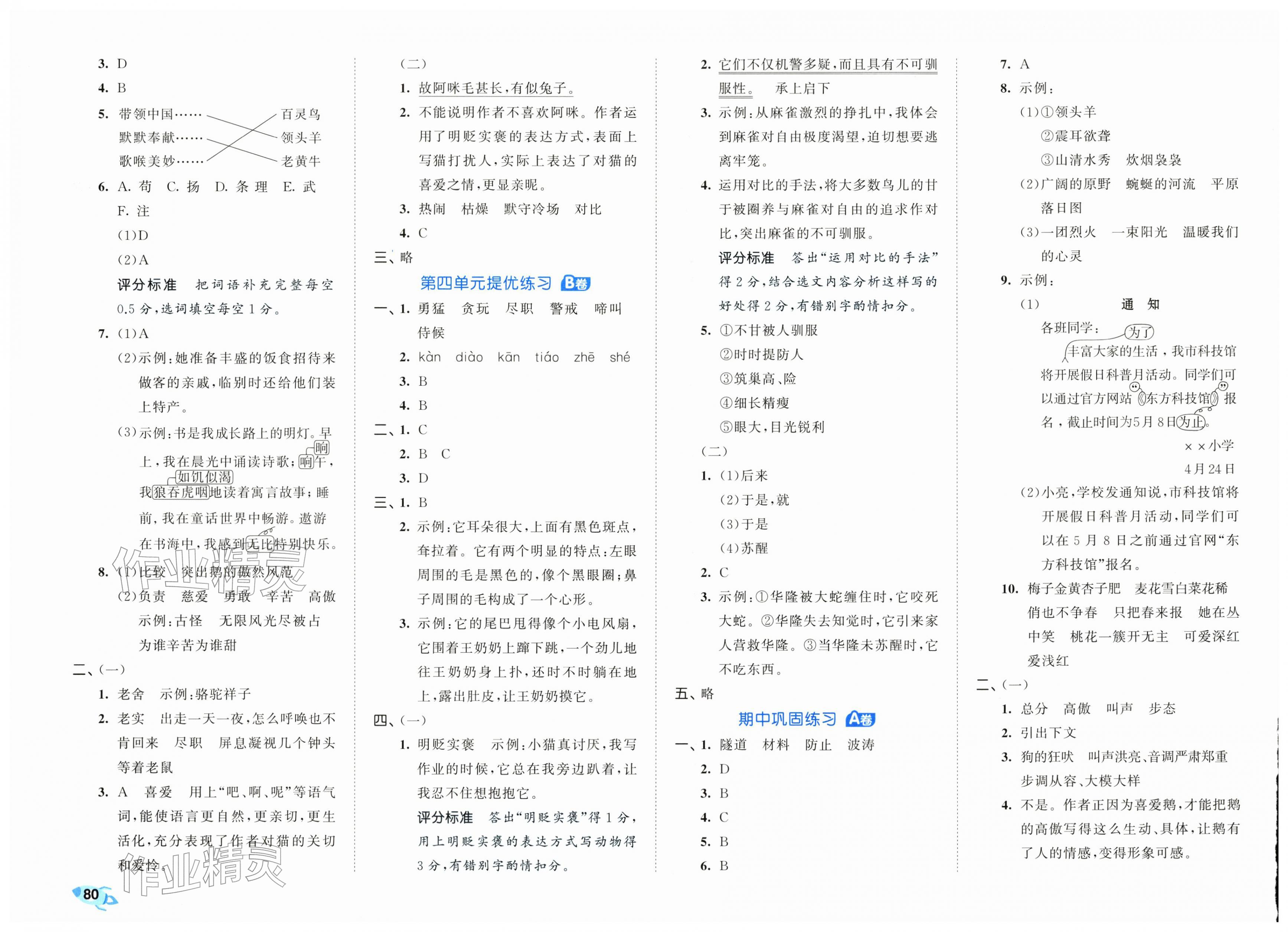 2026年53全优卷四年级语文下册人教版&nbsp;第4页