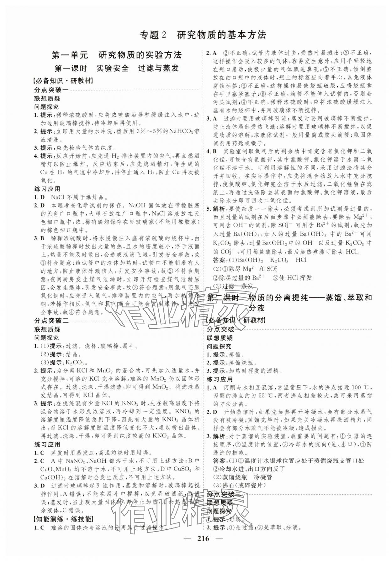 2023年三維設(shè)計化學(xué)必修第一冊蘇教版 第8頁