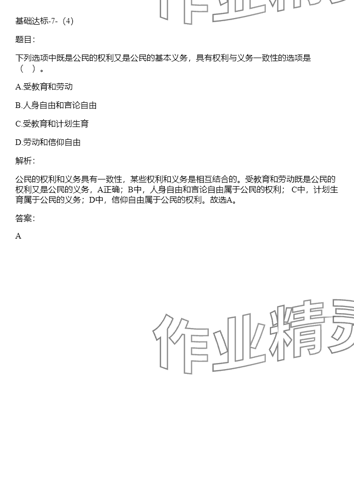 2024年同步實踐評價課程基礎(chǔ)訓練湖南少年兒童出版社六年級道德與法治上冊人教版 參考答案第52頁