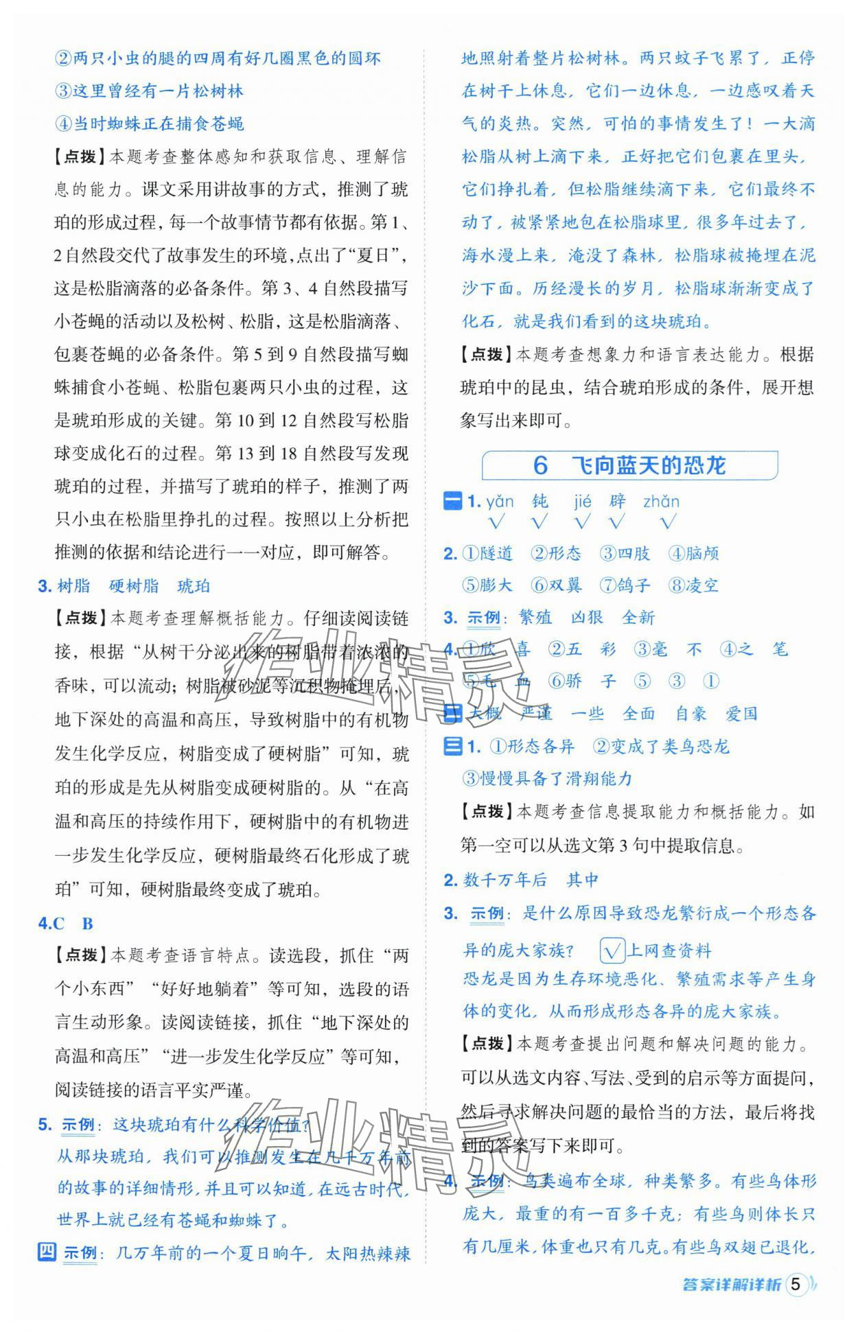2025年综合应用创新题典中点四年级语文下册人教版宁夏专版 第5页