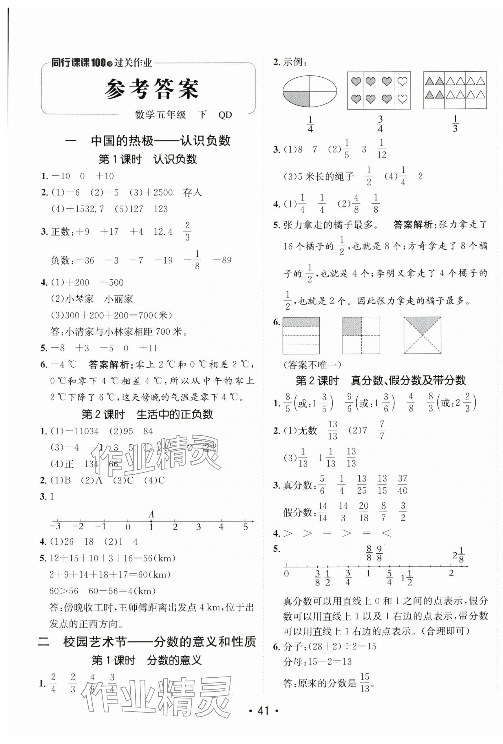 2024年同行課課100分過關(guān)作業(yè)五年級數(shù)學下冊青島版 第1頁