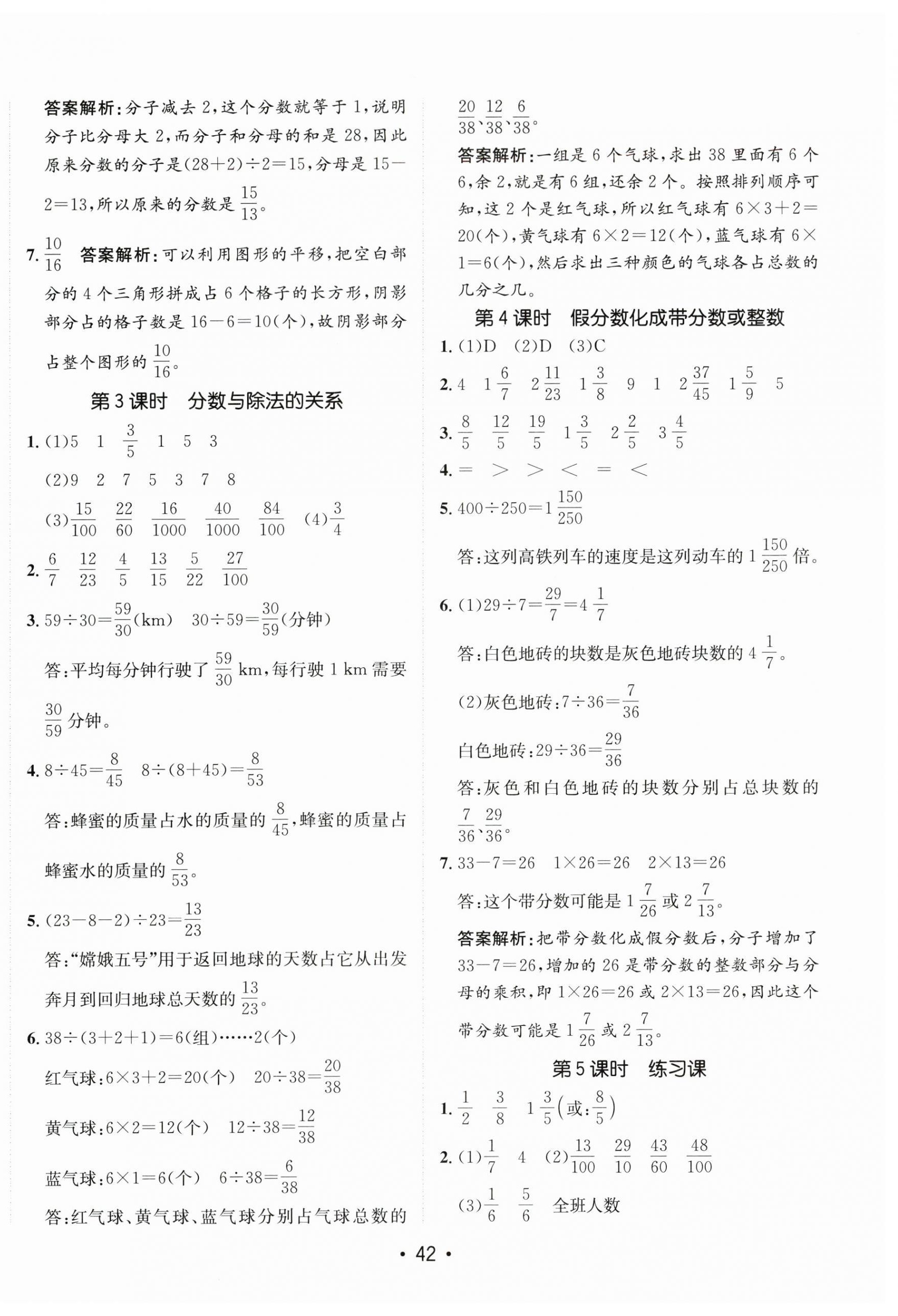 2024年同行課課100分過(guò)關(guān)作業(yè)五年級(jí)數(shù)學(xué)下冊(cè)青島版 第2頁(yè)