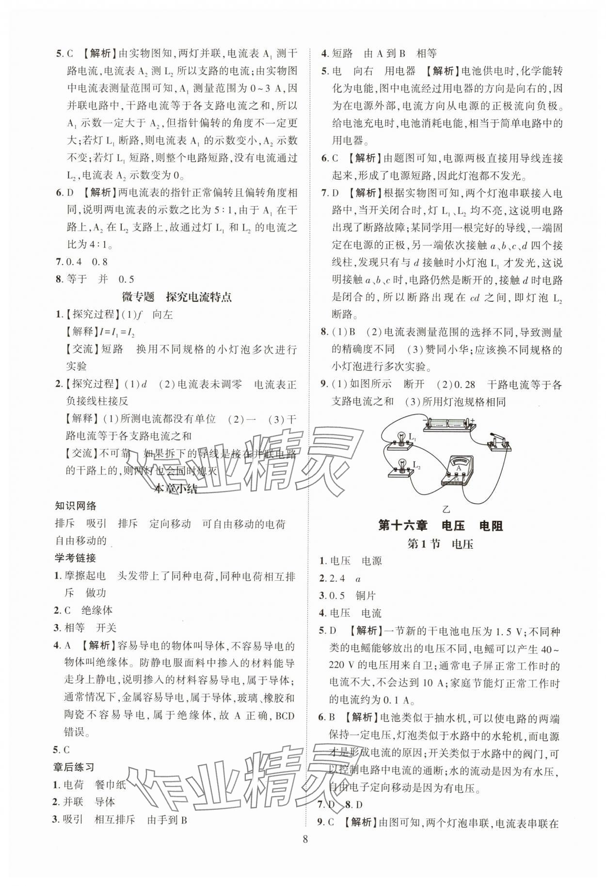 2025年一课一练创新练习九年级物理人教版 第8页