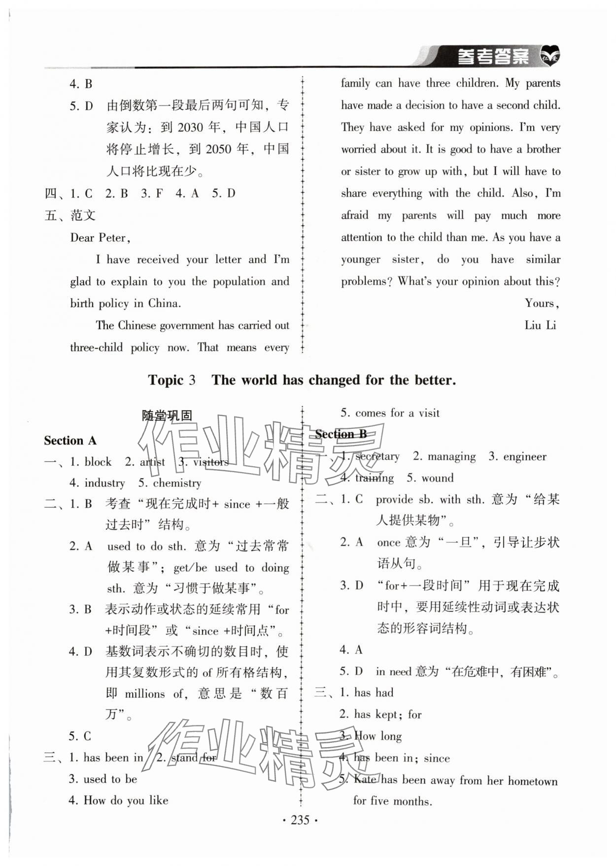 2024年仁爱英语同步练习册九年级全一册仁爱版 第7页