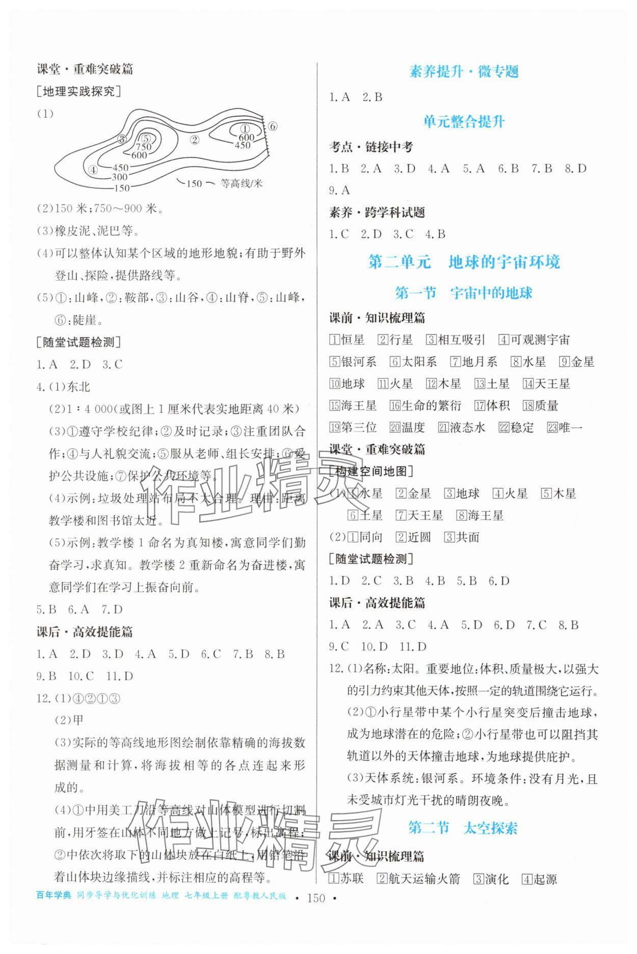2025年同步导学与优化训练七年级地理上册粤人版 第2页