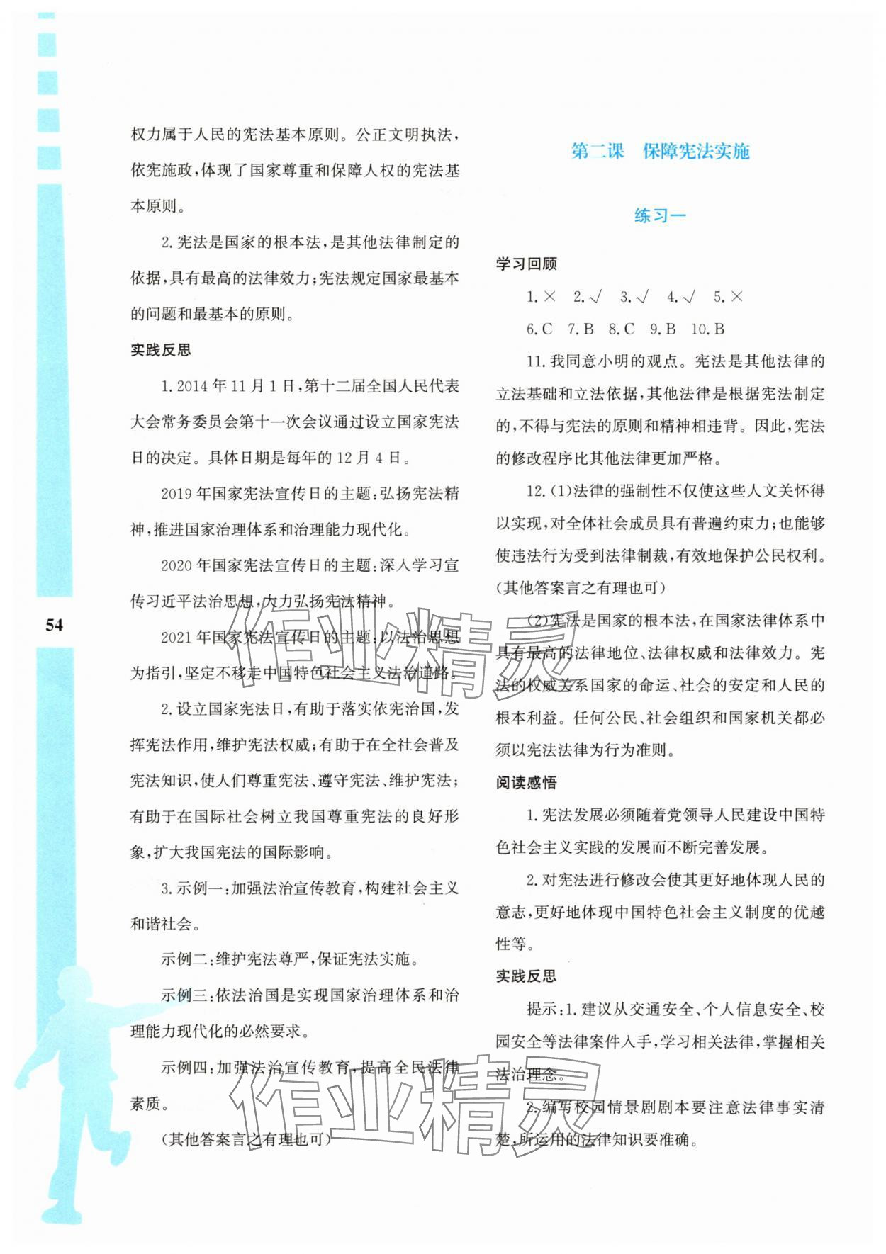 2025年暑假作業(yè)與生活陜西人民教育出版社八年級(jí)道德與法治人教版 第2頁(yè)