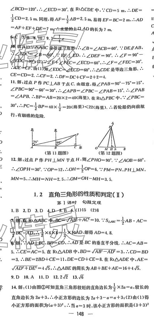 2024年精英新課堂八年級(jí)數(shù)學(xué)下冊(cè)湘教版 參考答案第2頁