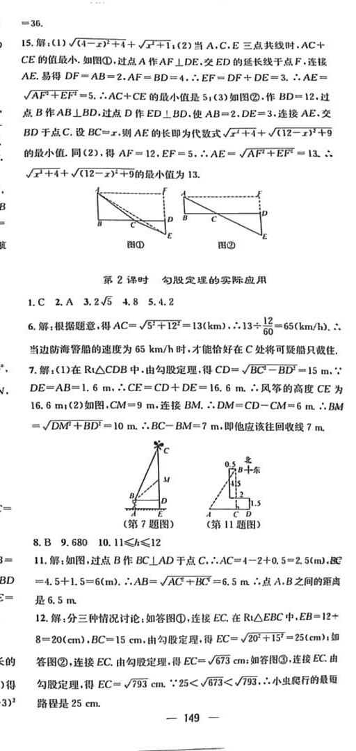 2024年精英新課堂八年級(jí)數(shù)學(xué)下冊(cè)湘教版 參考答案第3頁(yè)