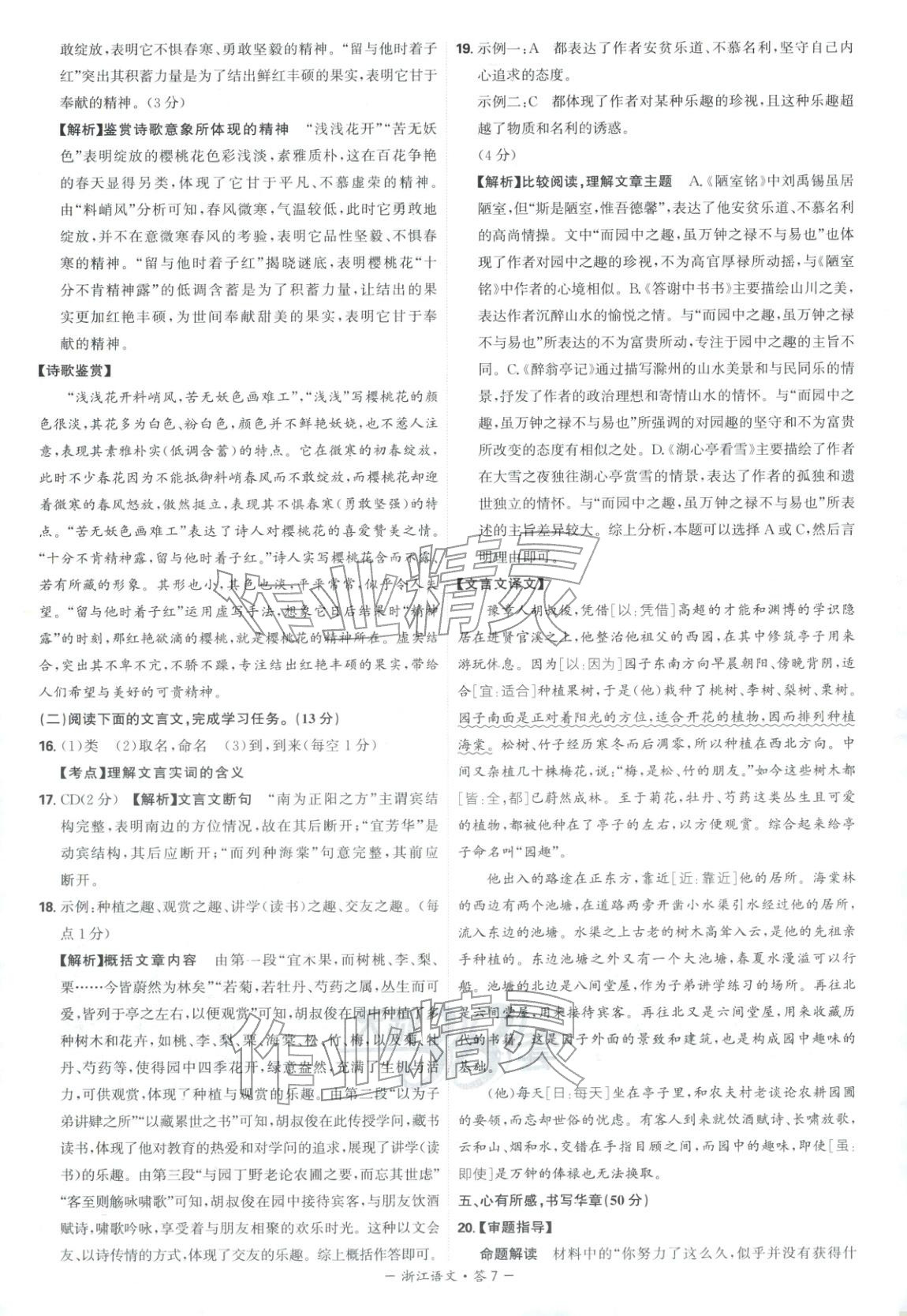 2026年天利38套中考试题精选语文浙江专版 第7页