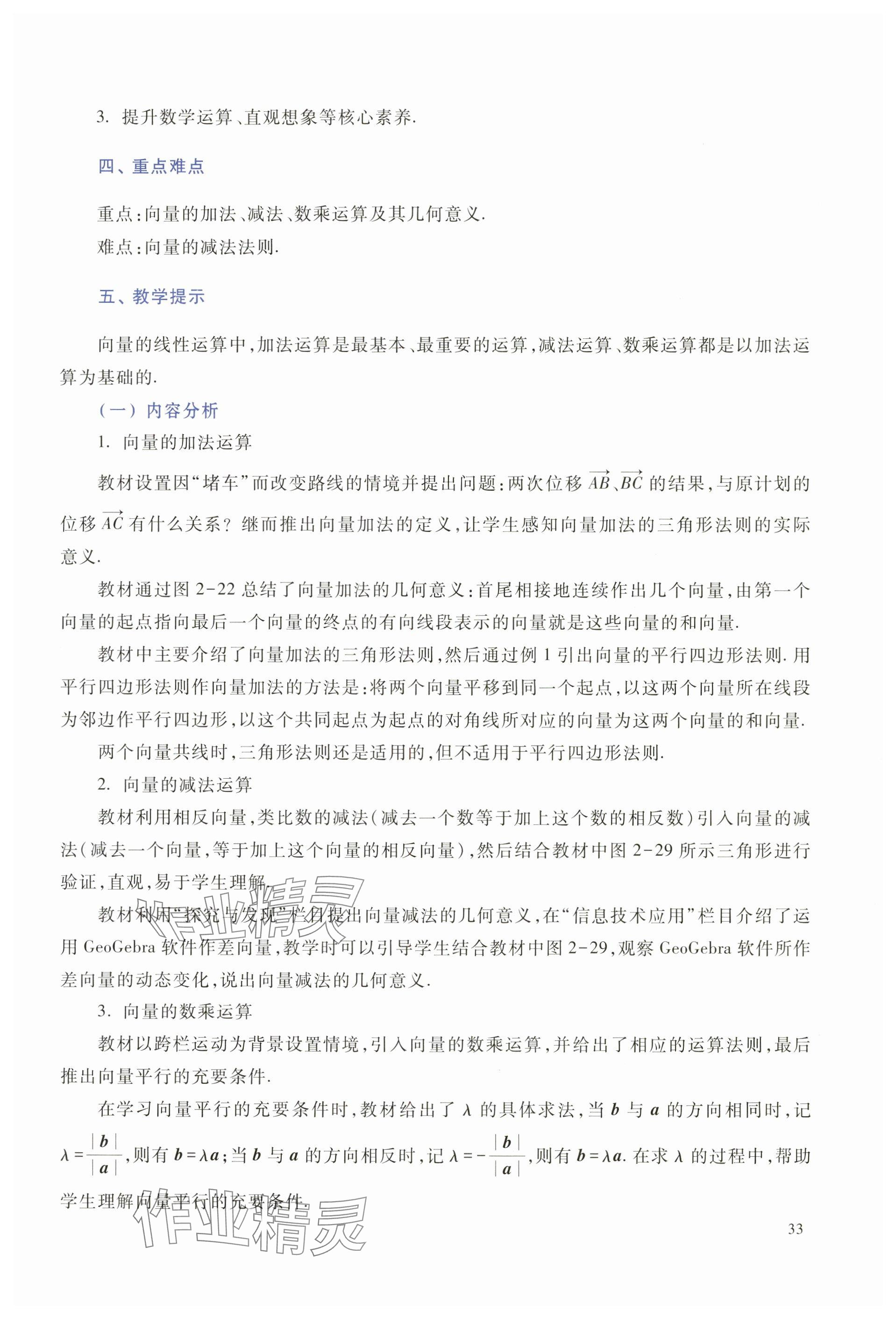 2025年拓展模塊高等教育出版社中職數(shù)學(xué)上冊(cè)&nbsp;參考答案第19頁(yè)