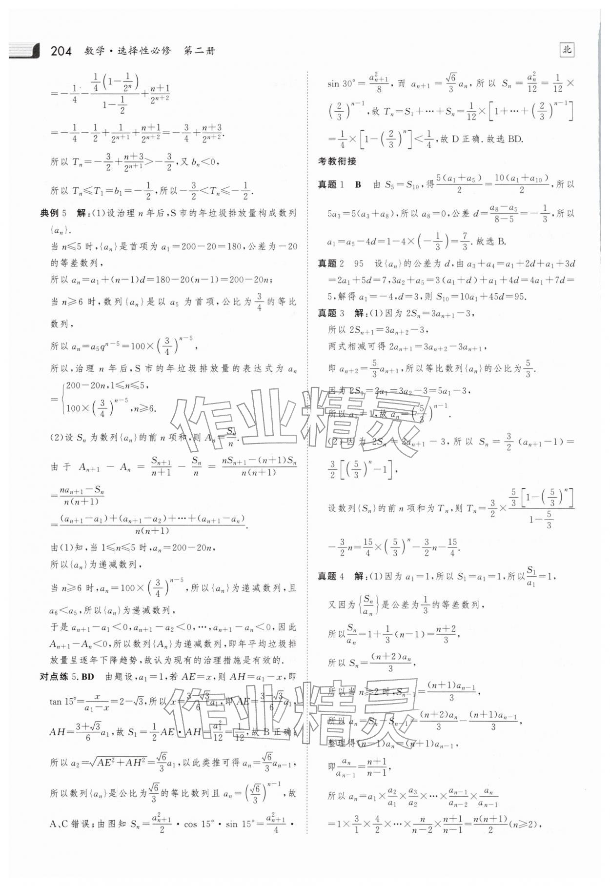 2025年金版新學案高中數學選擇性必修第二冊北師大版 參考答案第25頁