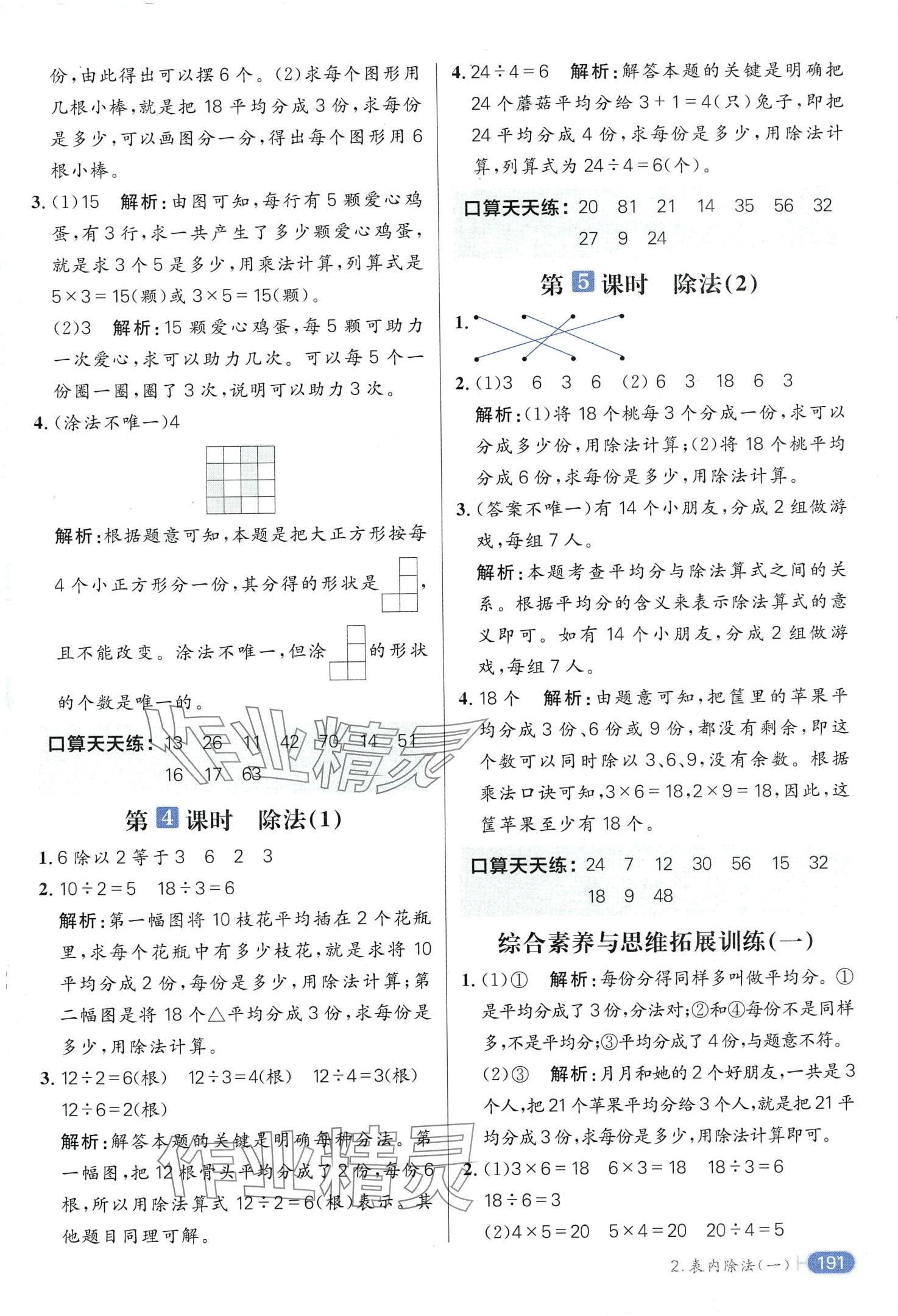 2024年核心素養天天練二年級數學下冊人教版 第3頁