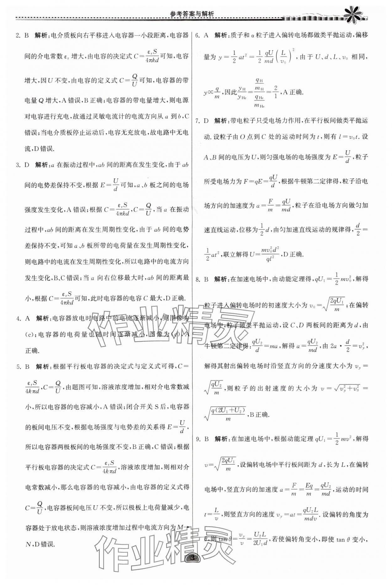2025年假期好作業(yè)暨期末復(fù)習(xí)暑假高一物理 參考答案第3頁