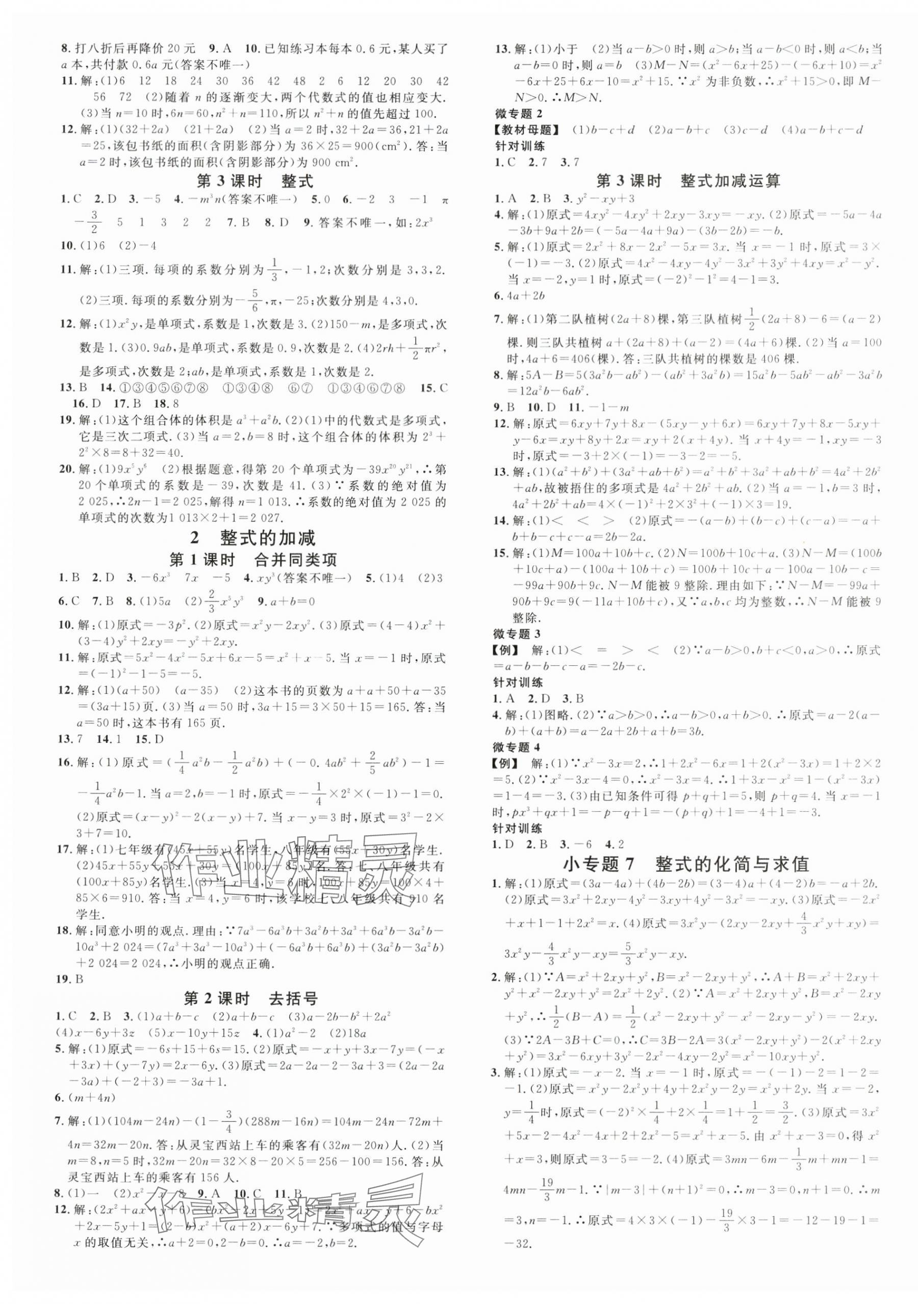 2024年名校课堂七年级数学上册北师大版陕西专版 第5页